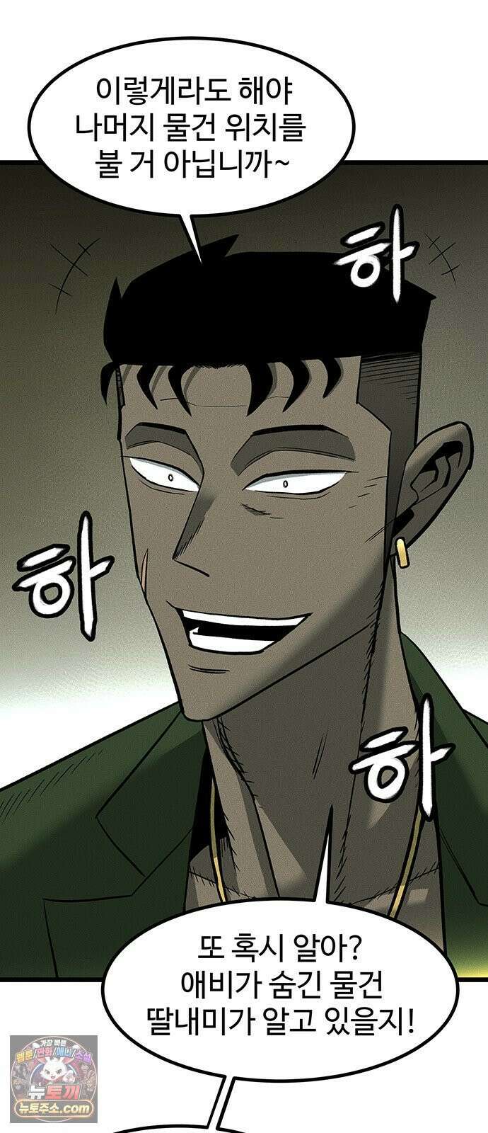 구제는 없다 1화 29