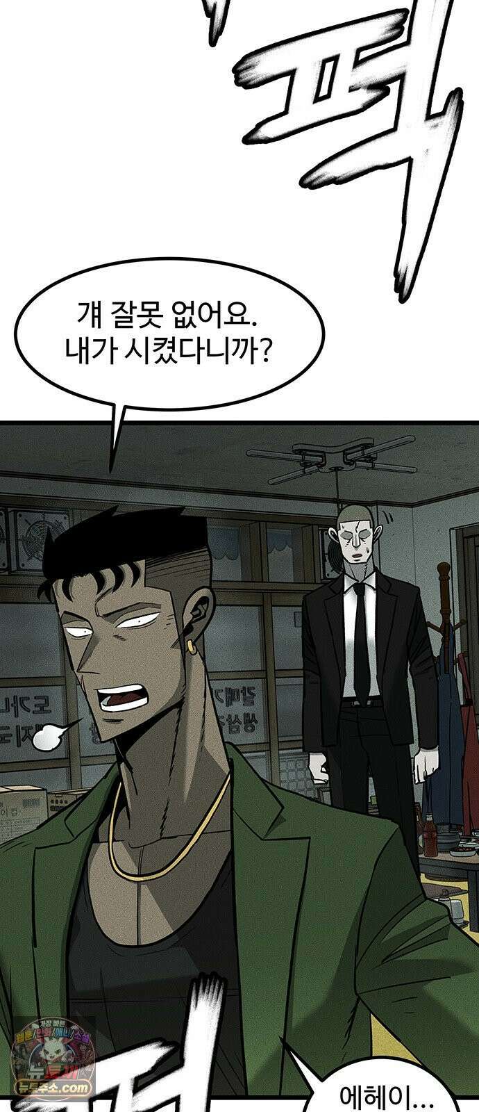 구제는 없다 1화 38