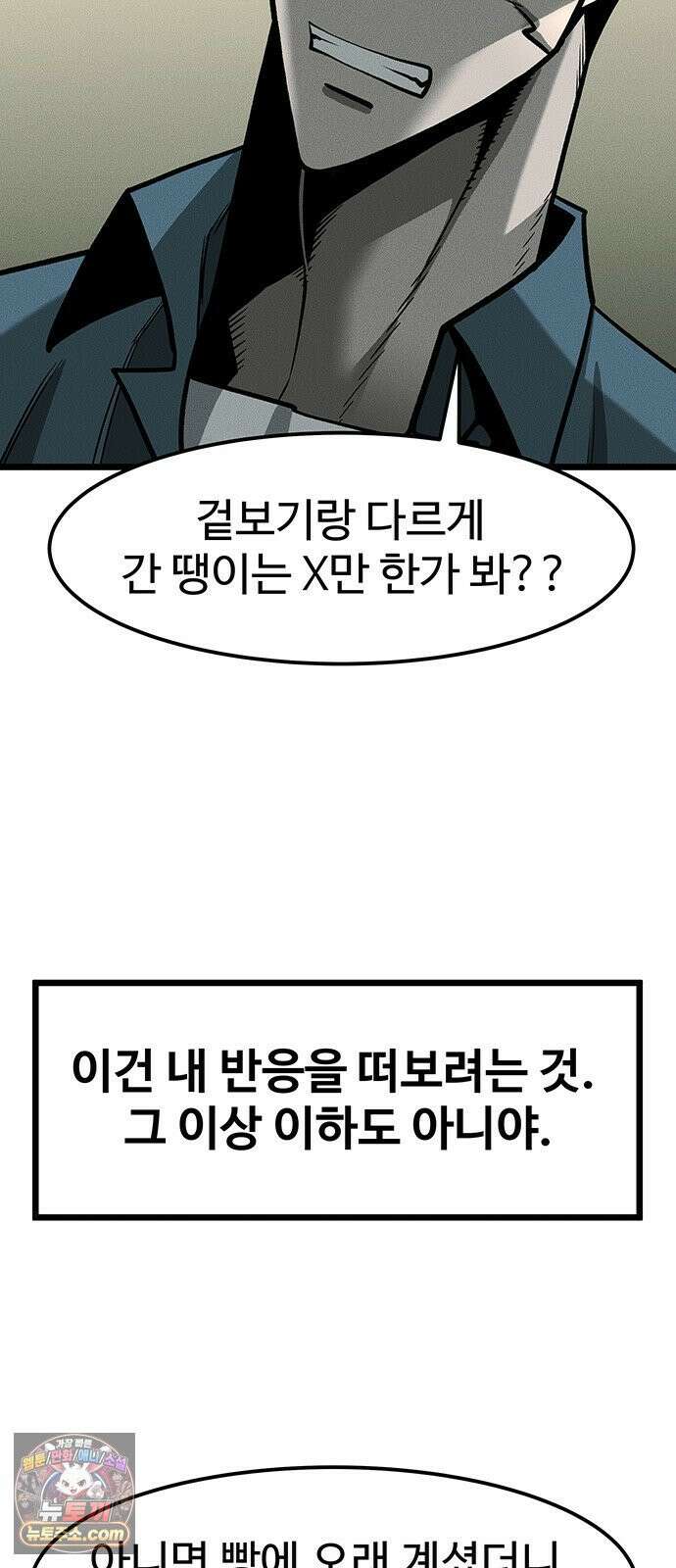 구제는 없다 6화 8