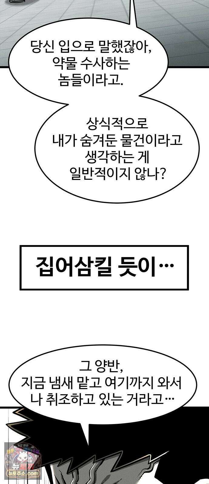 구제는 없다 6화 12