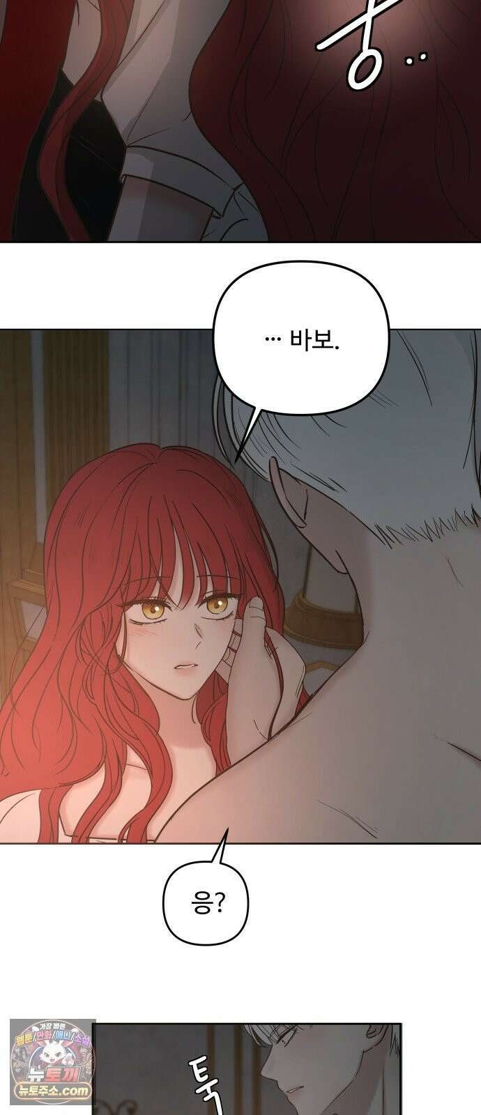 수인보호소에서 남주를 입양해버렸다 117화 3