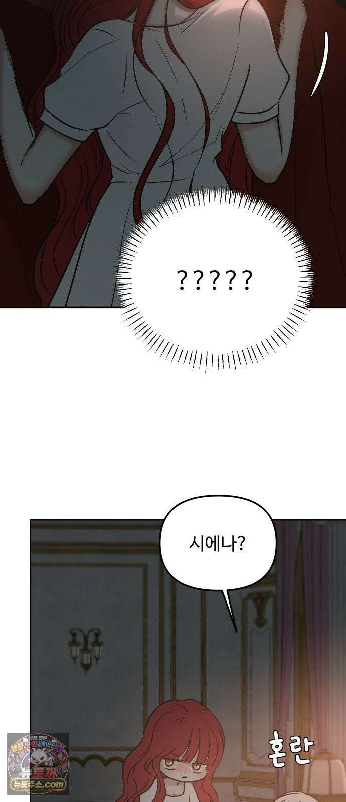 수인보호소에서 남주를 입양해버렸다 117화 5