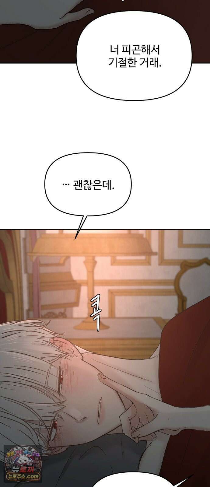 수인보호소에서 남주를 입양해버렸다 117화 7