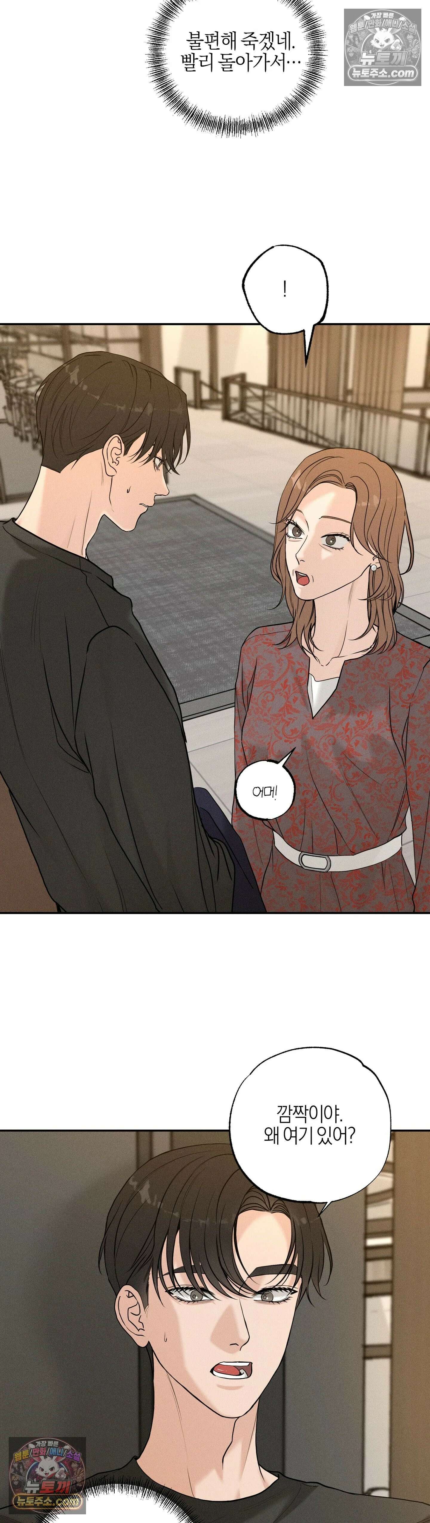 포커싱 8화 3