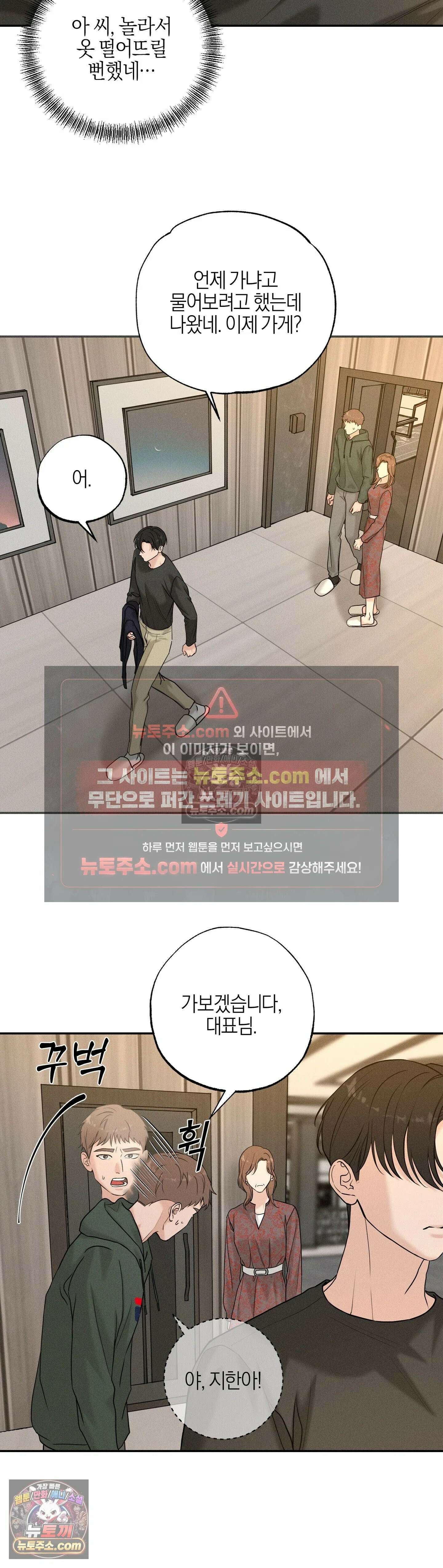 포커싱 8화 4