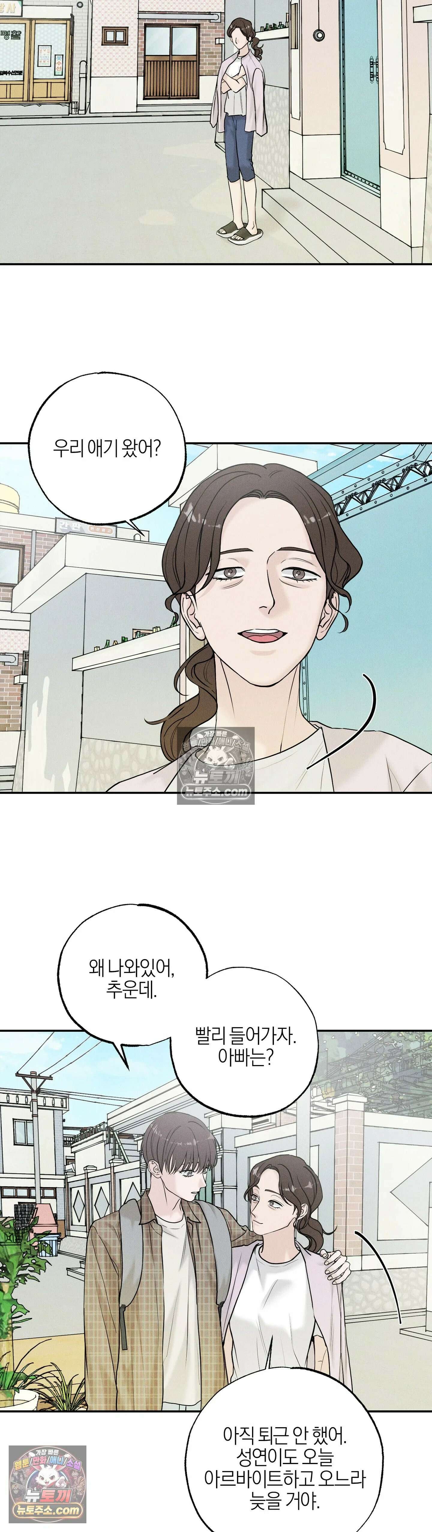 포커싱 8화 7