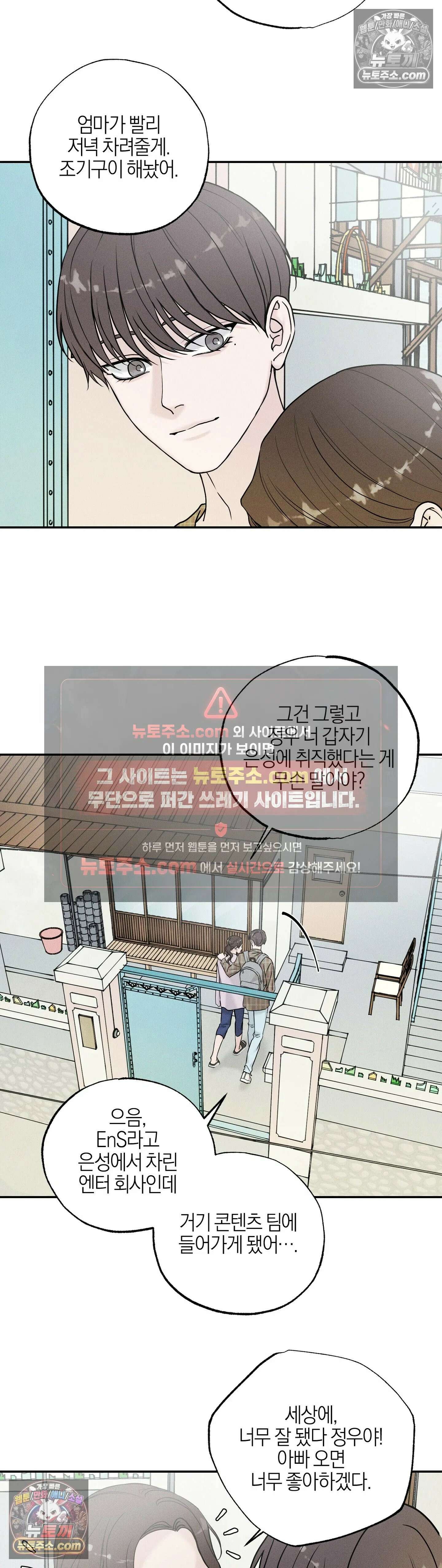 포커싱 8화 8