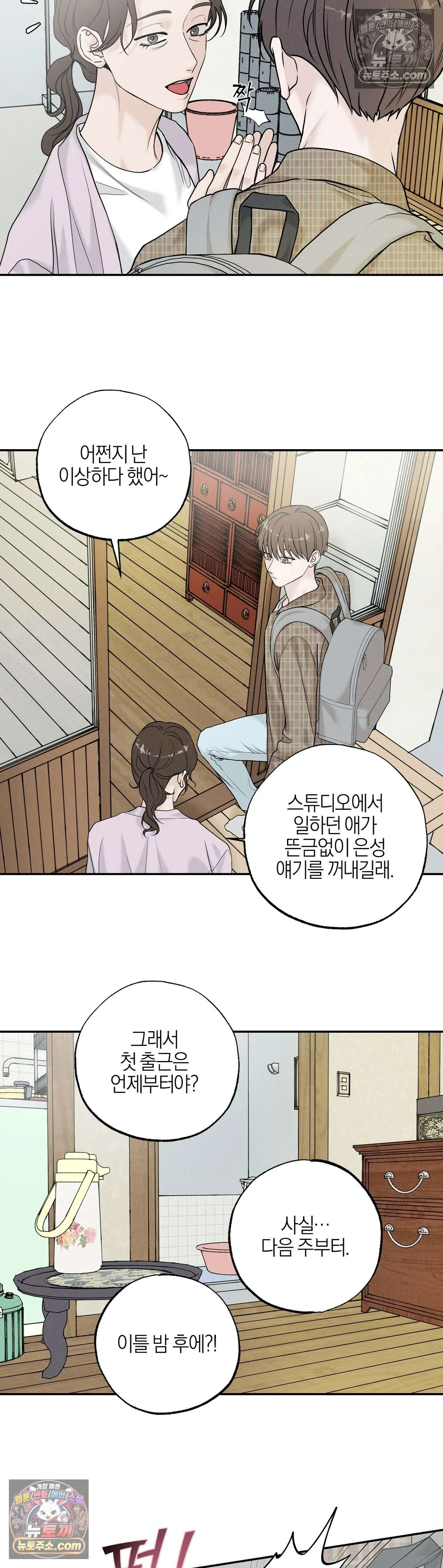 포커싱 8화 9