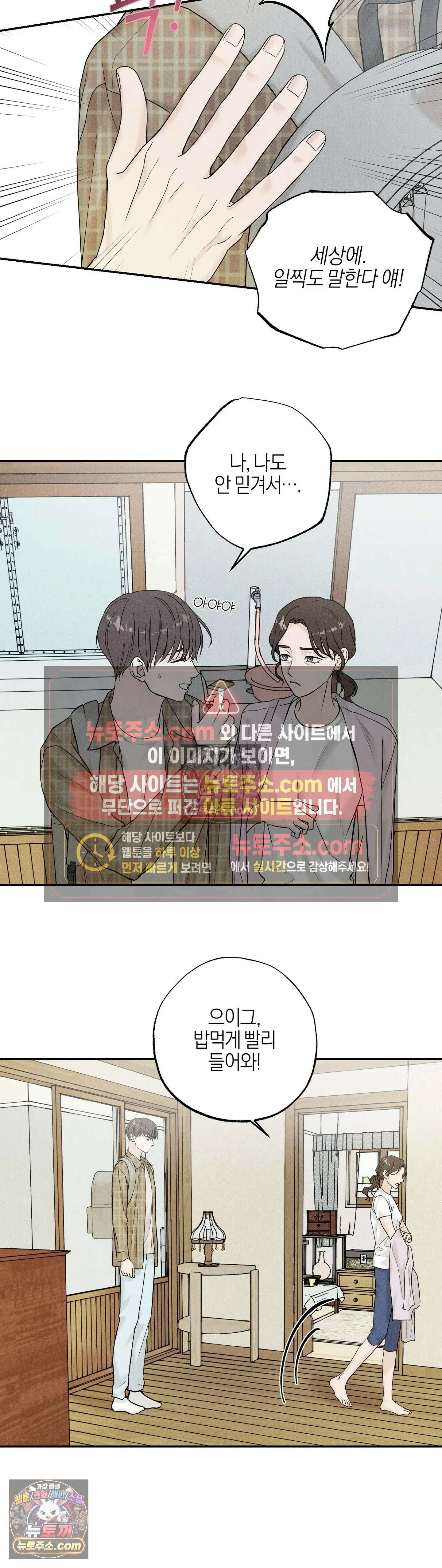 포커싱 8화 10