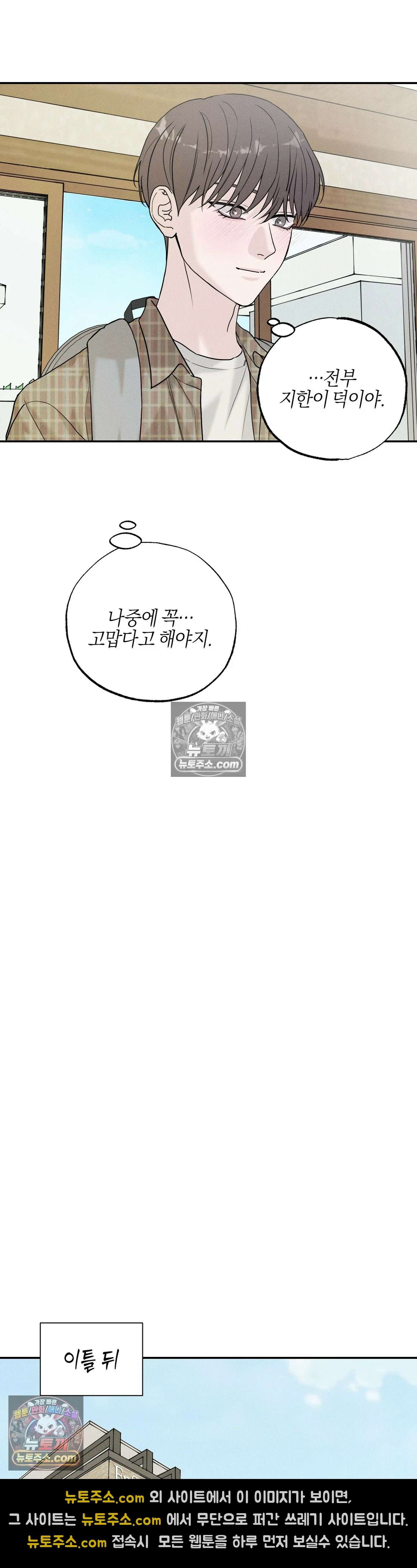 포커싱 8화 11