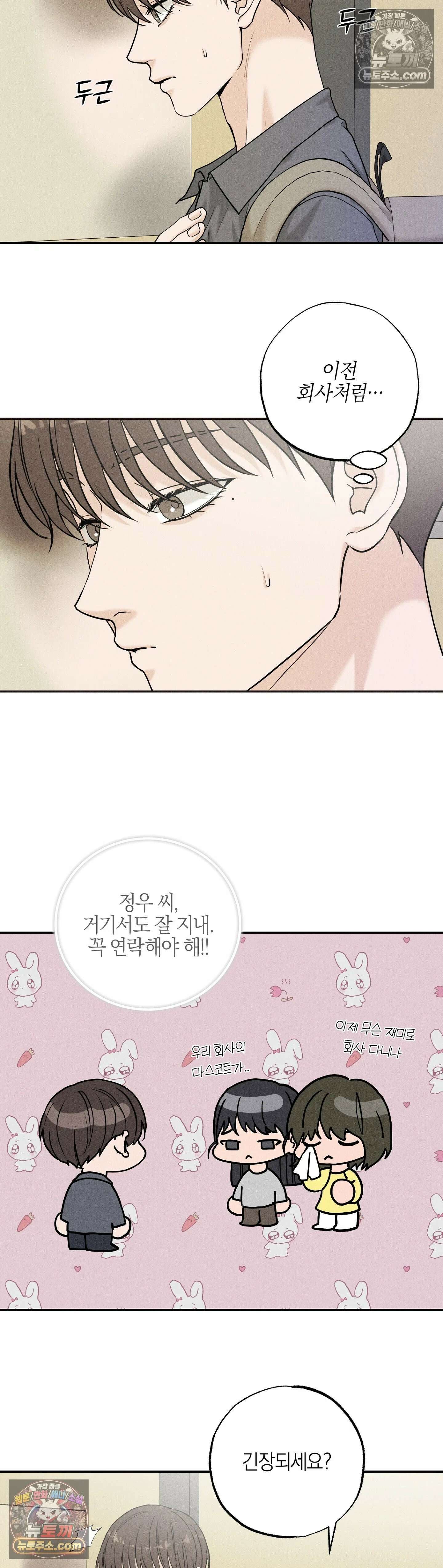 포커싱 8화 13