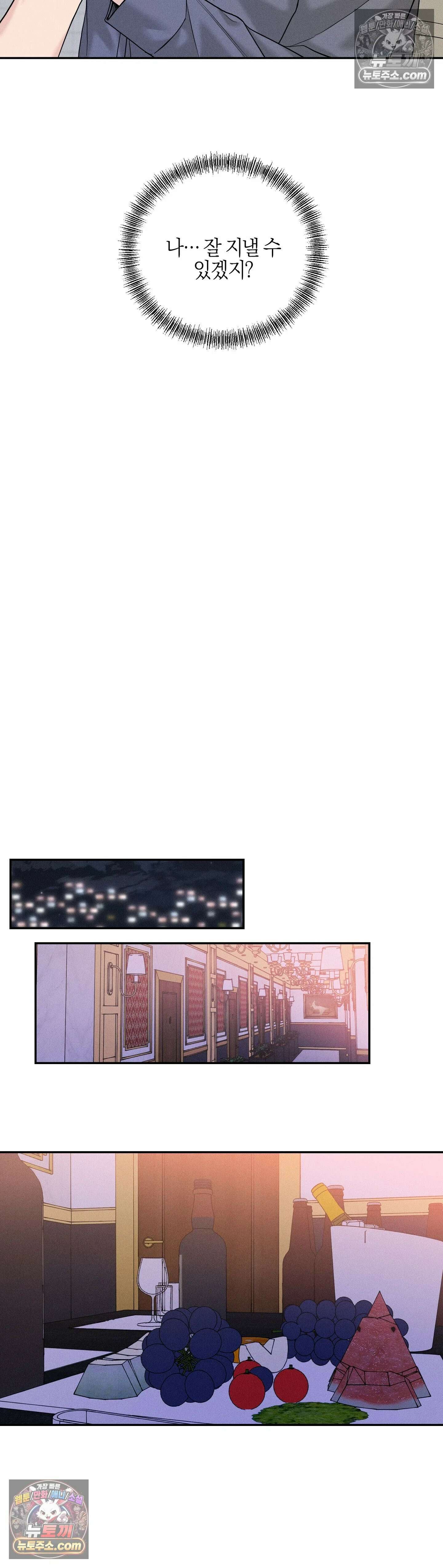 포커싱 8화 20