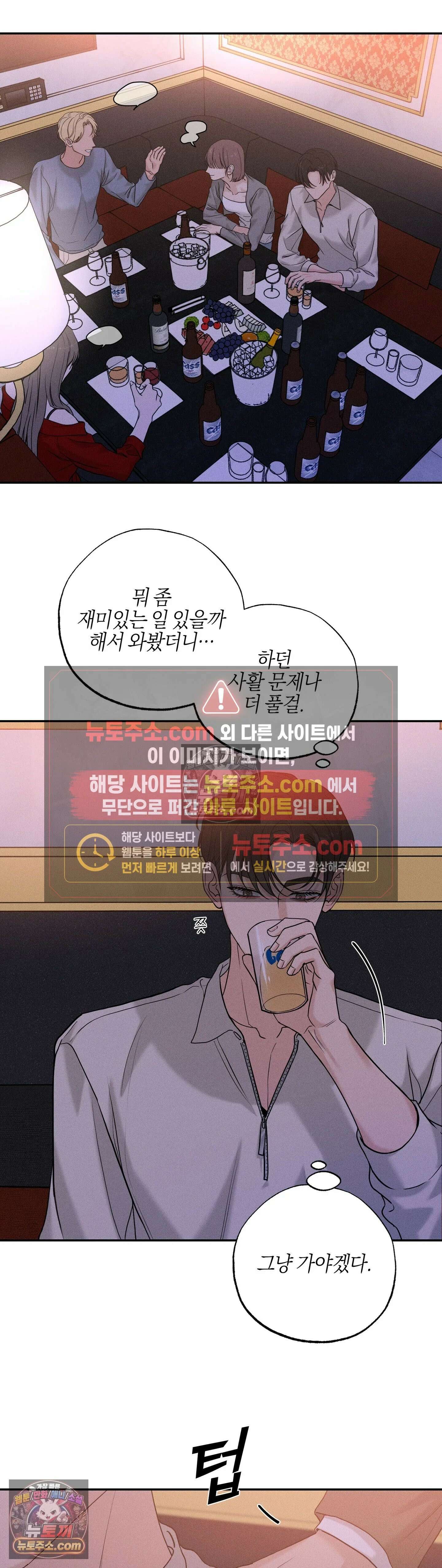 포커싱 8화 21