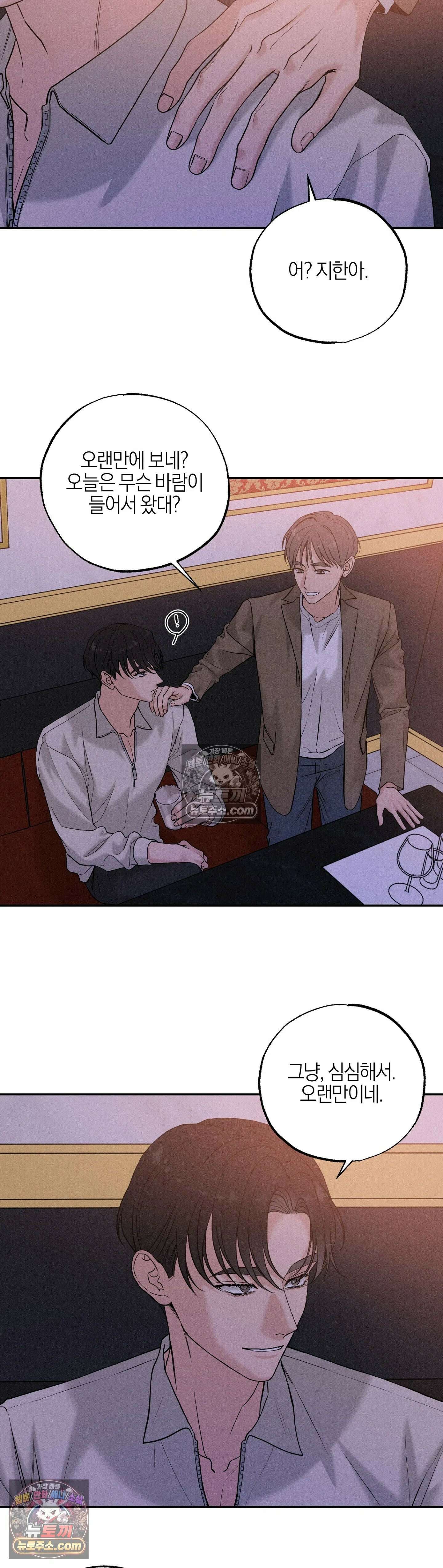 포커싱 8화 22