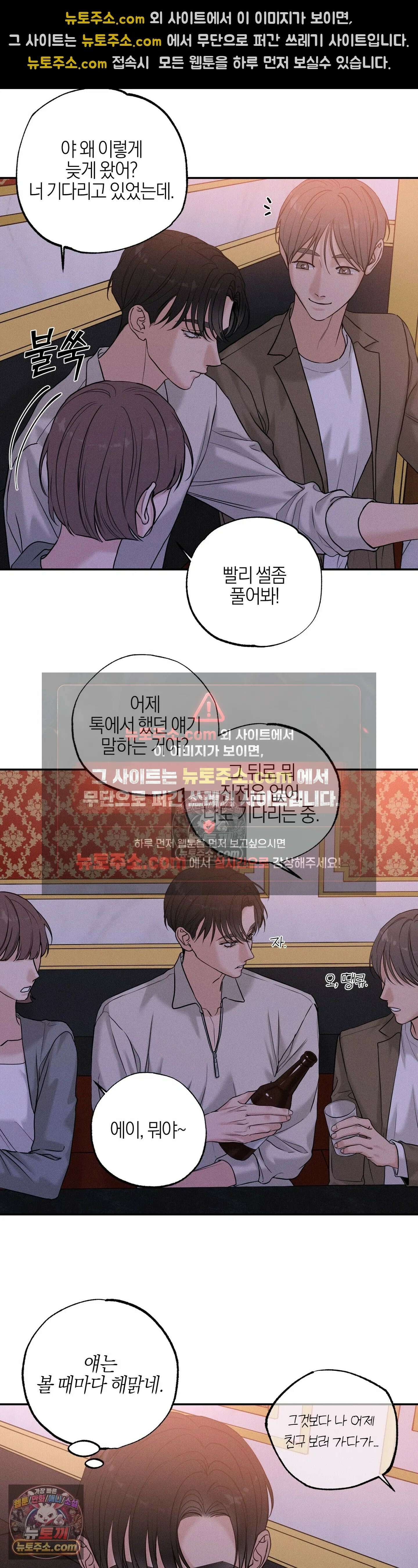 포커싱 8화 23