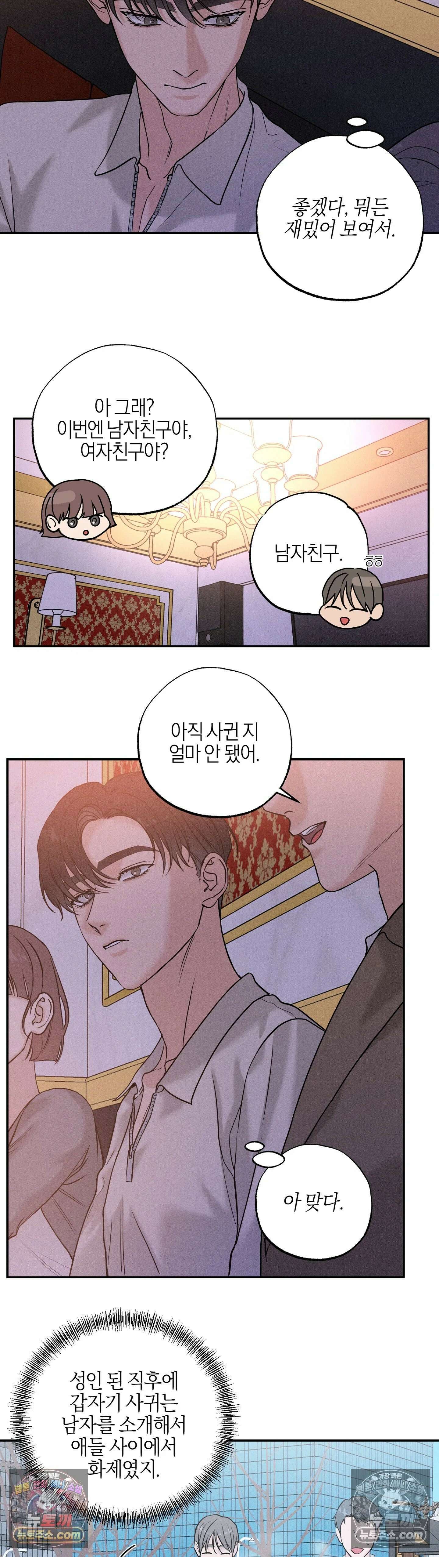 포커싱 8화 24