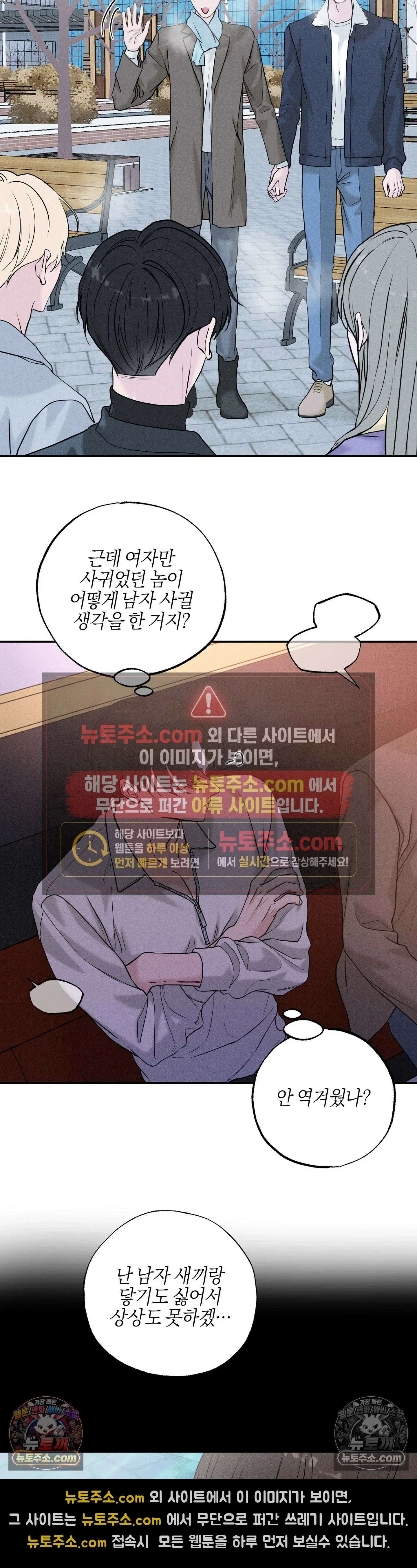 포커싱 8화 25
