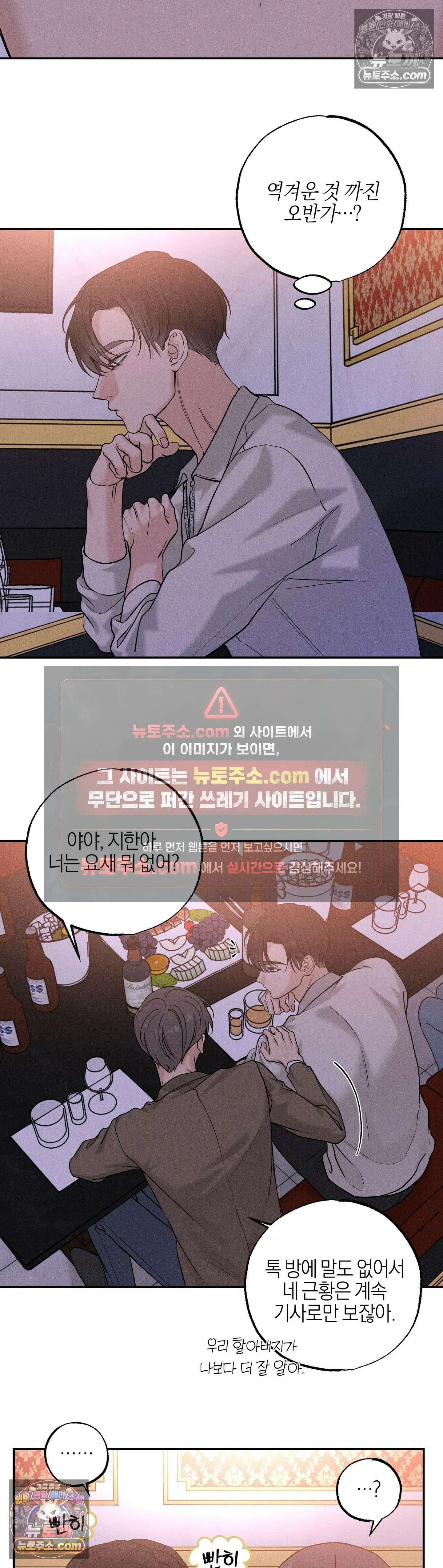 포커싱 8화 27