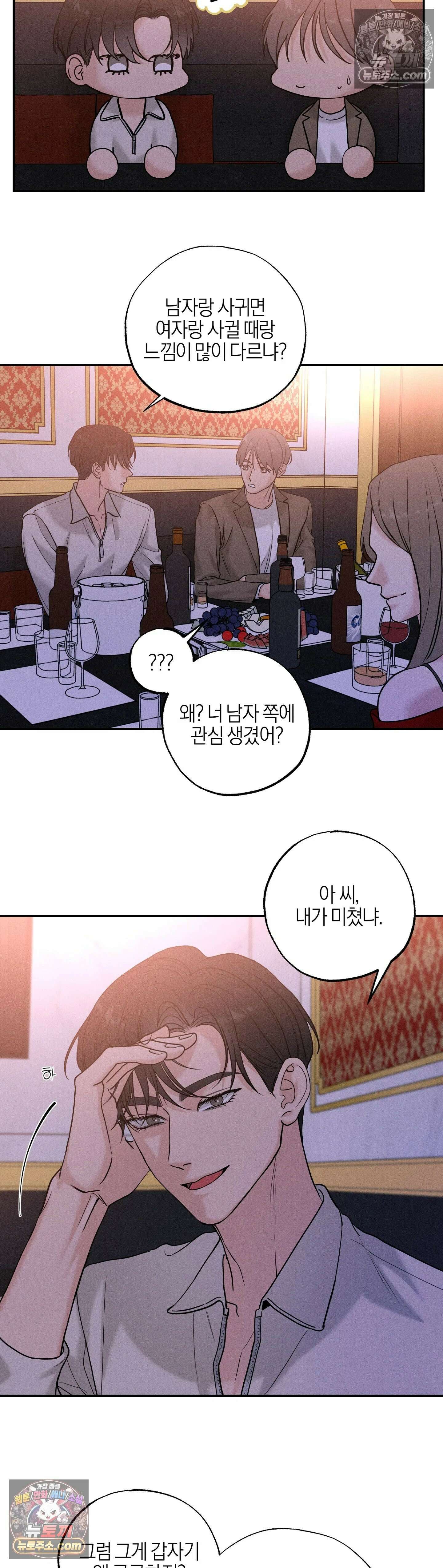 포커싱 8화 28