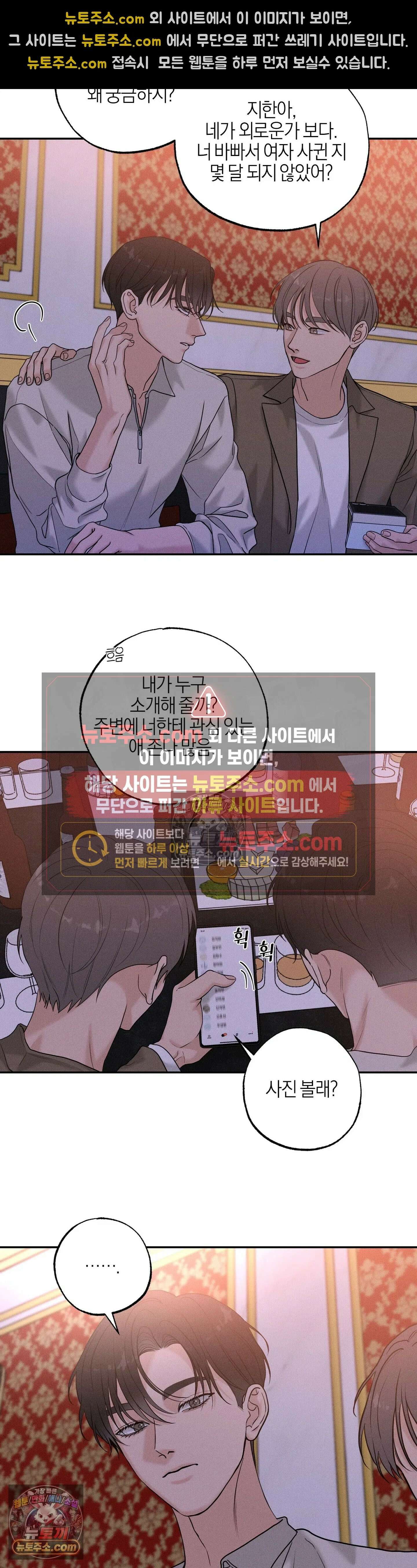 포커싱 8화 29