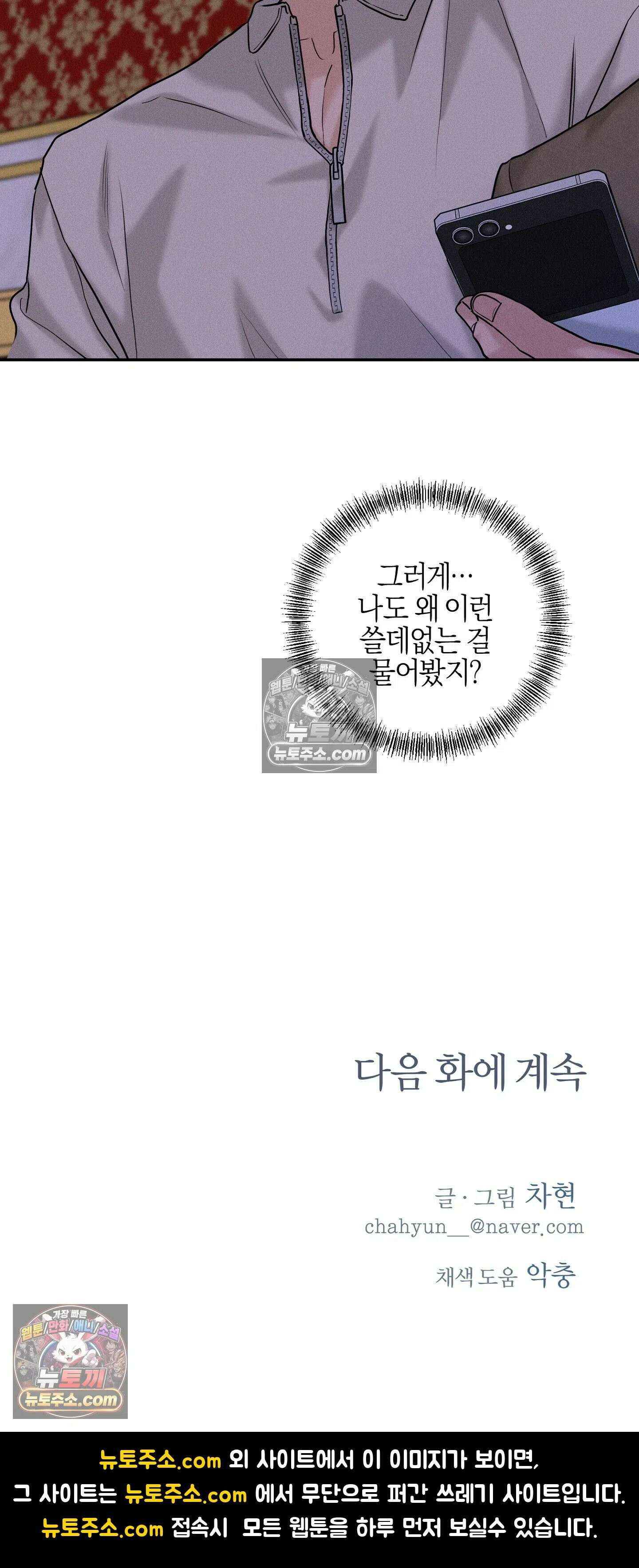 포커싱 8화 30