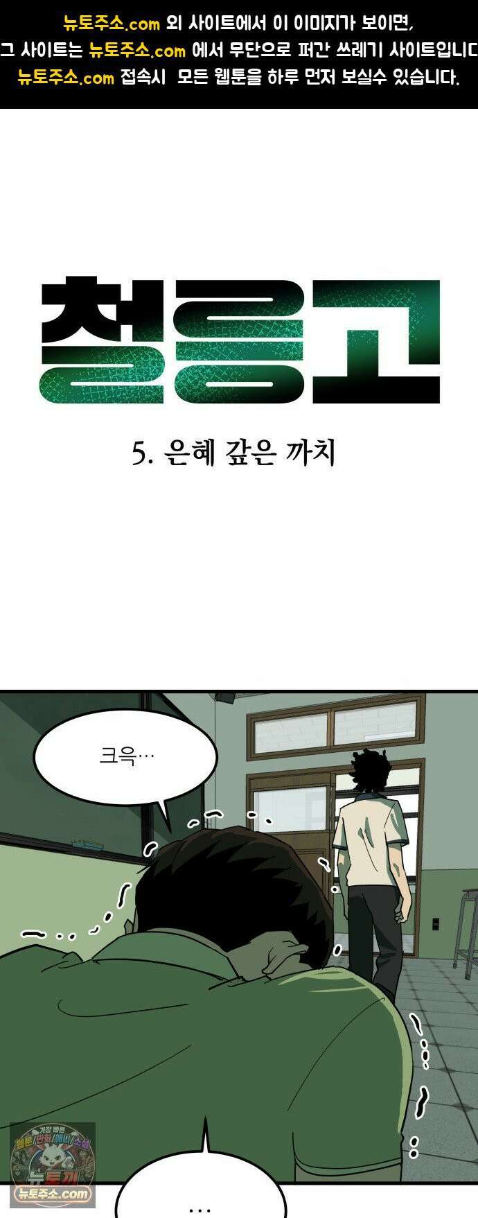 철릉고등학교 5． 은혜 갚은 까치 1