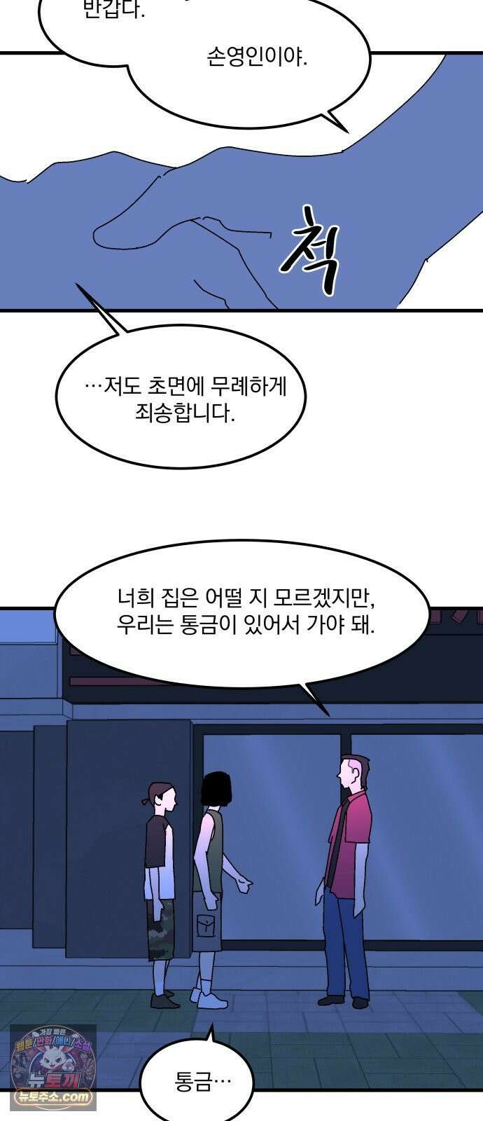 철릉고등학교 14． 일요일, 그리고 월요일 19