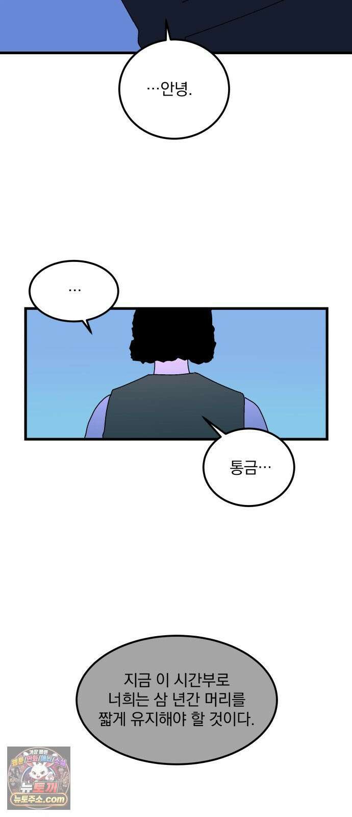 철릉고등학교 14． 일요일, 그리고 월요일 22