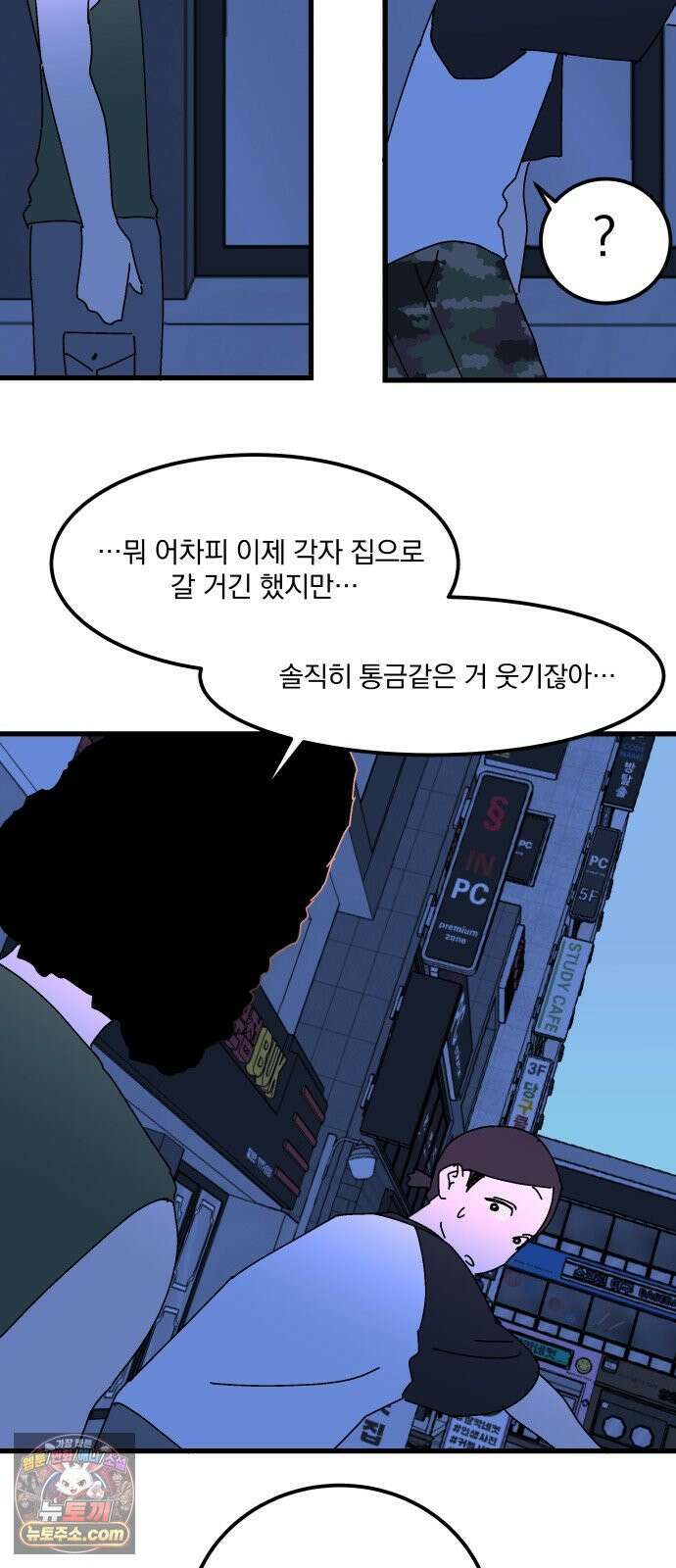 철릉고등학교 14． 일요일, 그리고 월요일 25