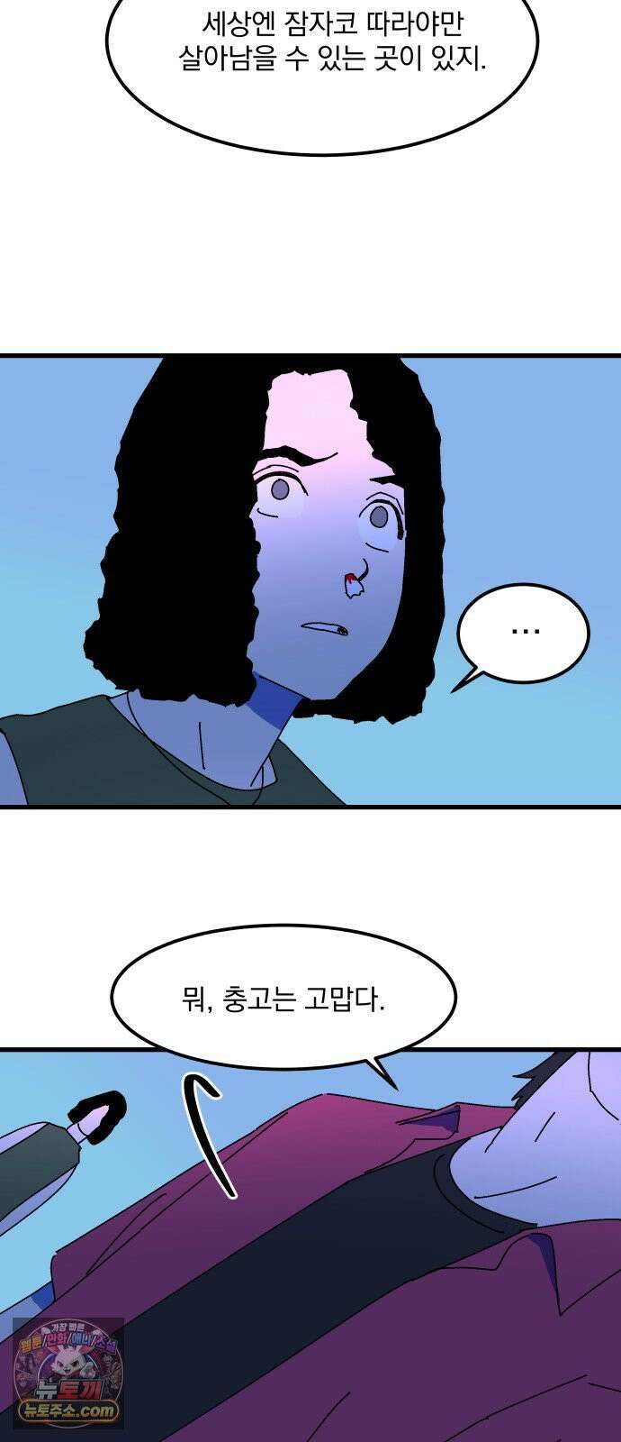 철릉고등학교 14． 일요일, 그리고 월요일 31