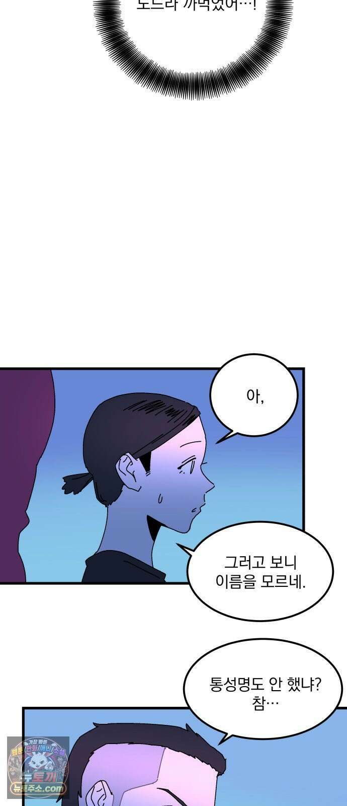 철릉고등학교 14． 일요일, 그리고 월요일 39