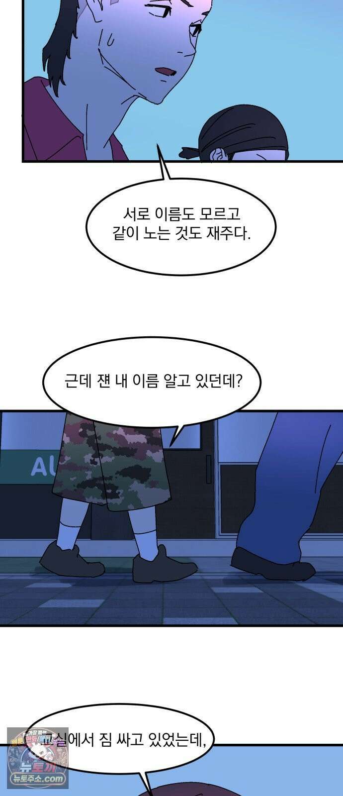 철릉고등학교 14． 일요일, 그리고 월요일 40