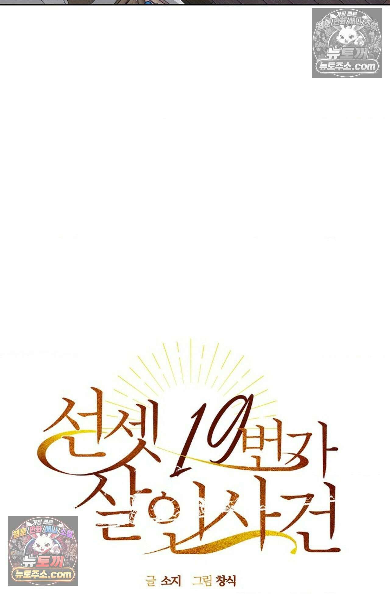 선셋 19번가 살인사건 9화 16