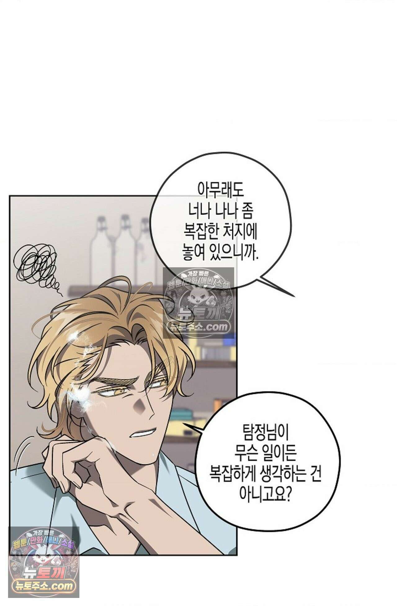 선셋 19번가 살인사건 9화 42