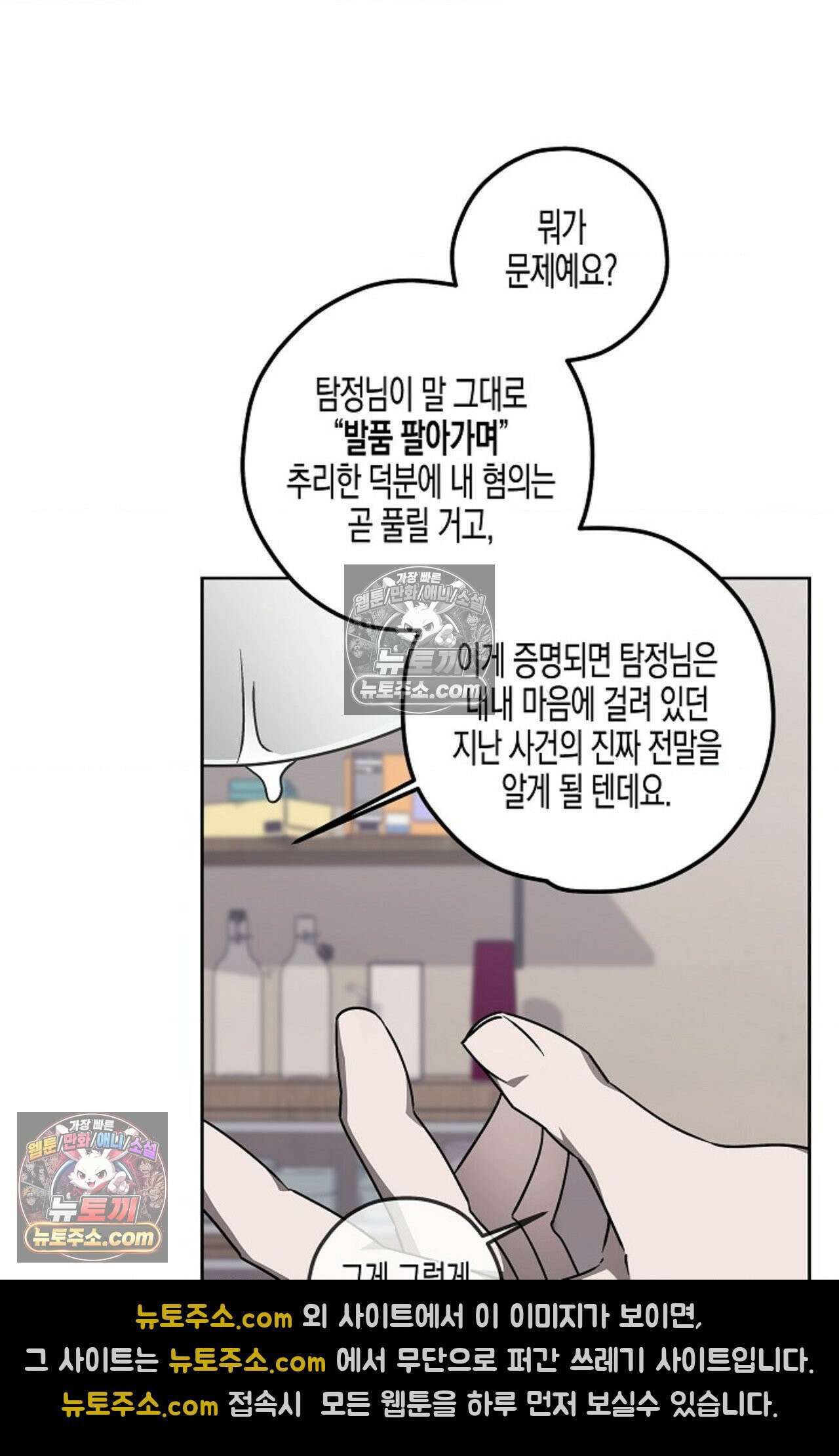 선셋 19번가 살인사건 9화 43
