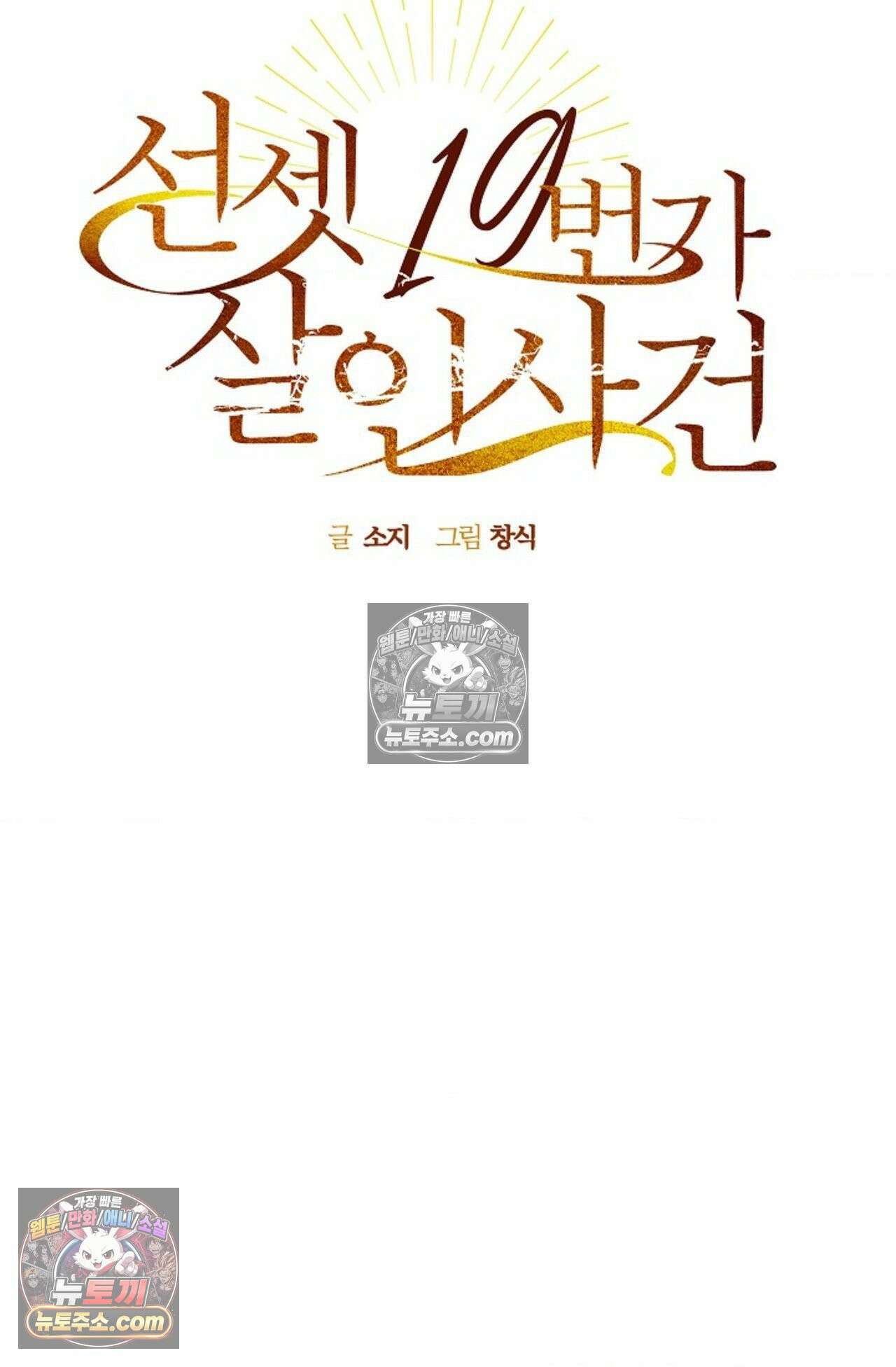 선셋 19번가 살인사건 24화 6
