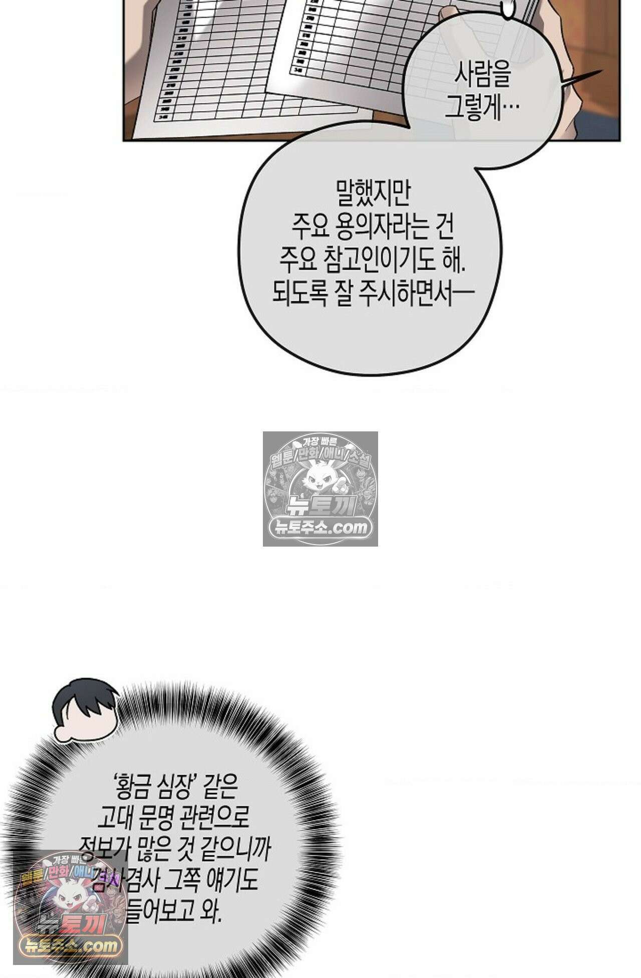 선셋 19번가 살인사건 24화 12
