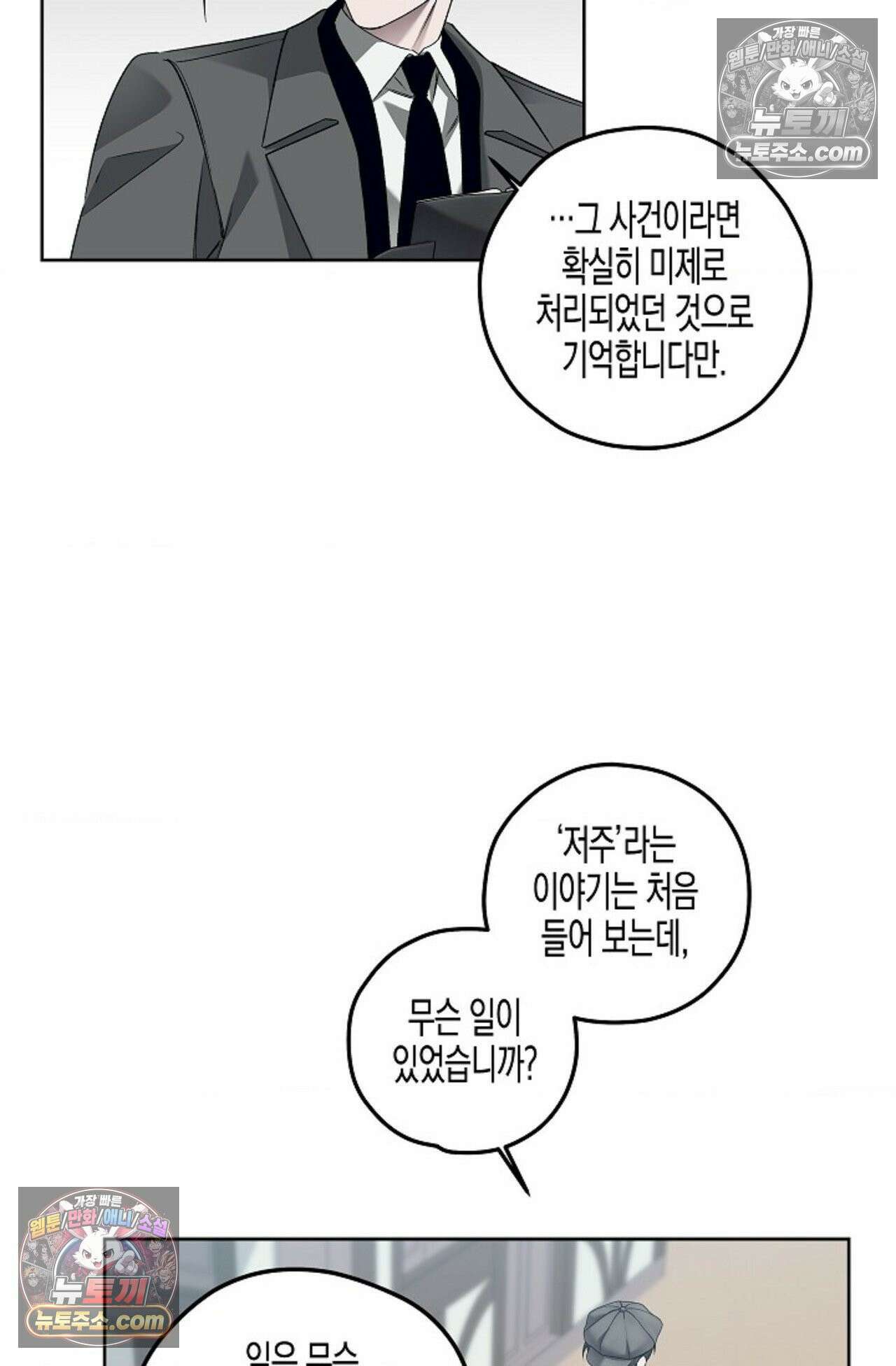 선셋 19번가 살인사건 24화 48