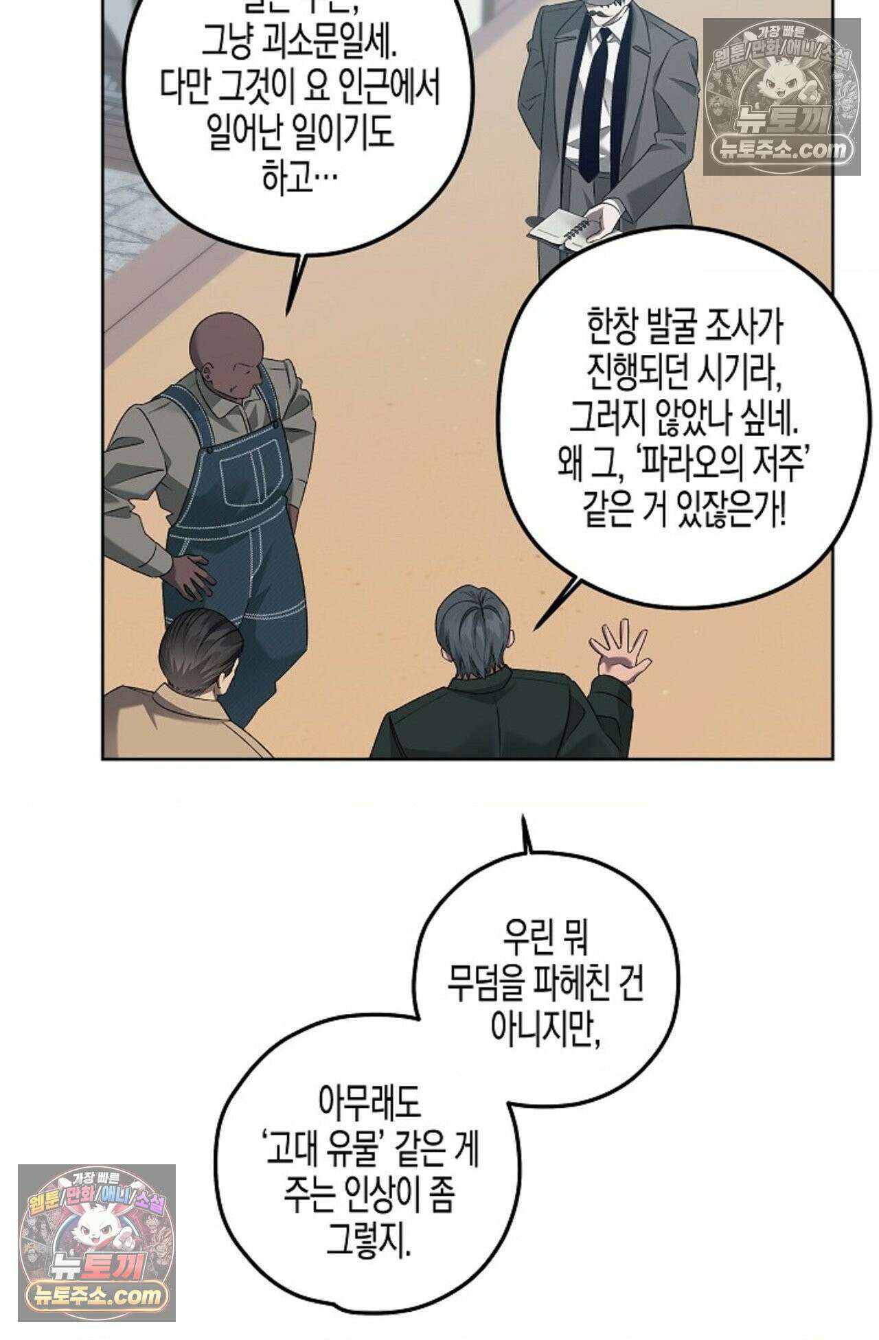 선셋 19번가 살인사건 24화 49