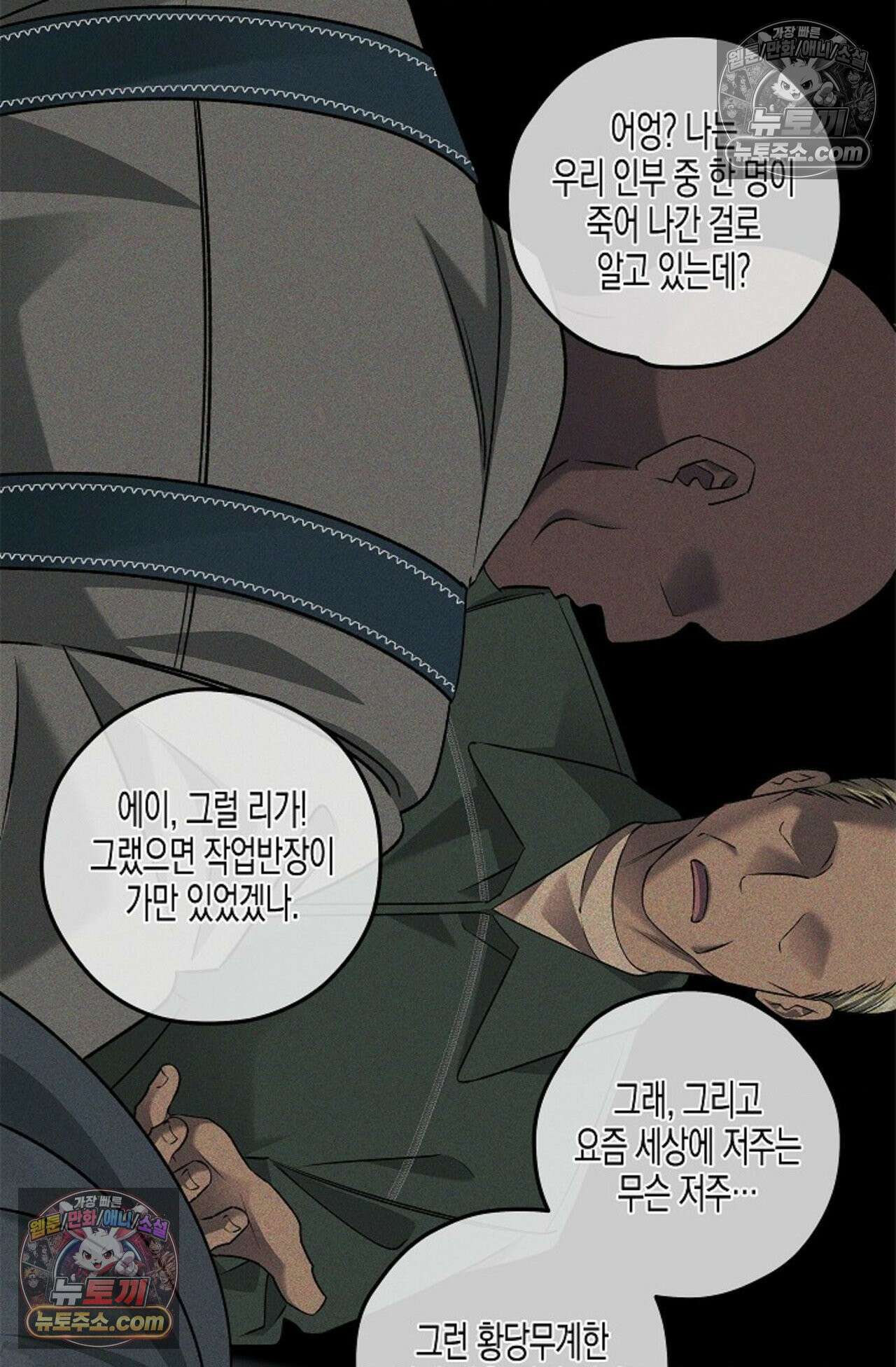 선셋 19번가 살인사건 24화 51