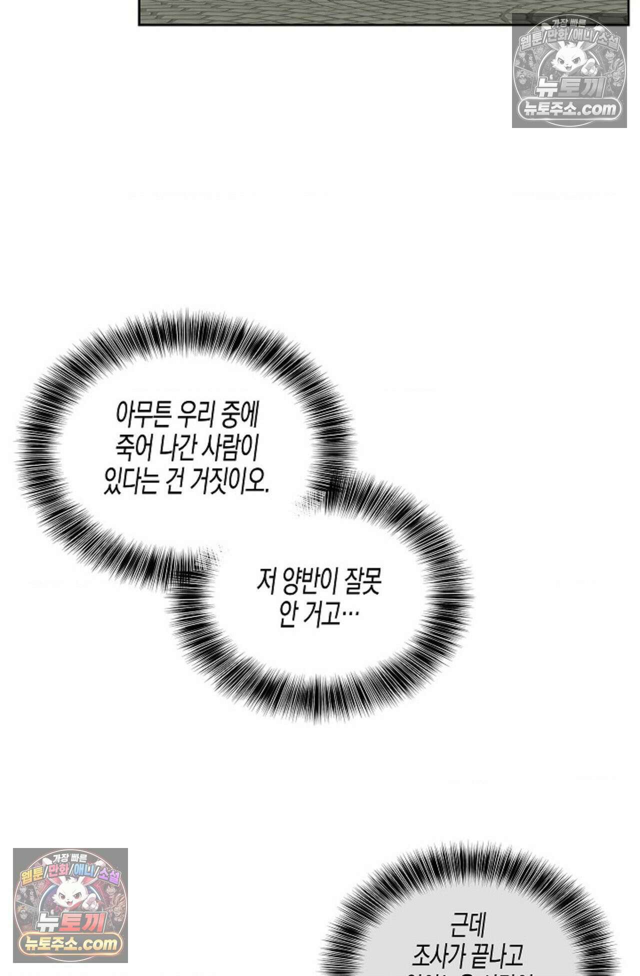 선셋 19번가 살인사건 24화 55