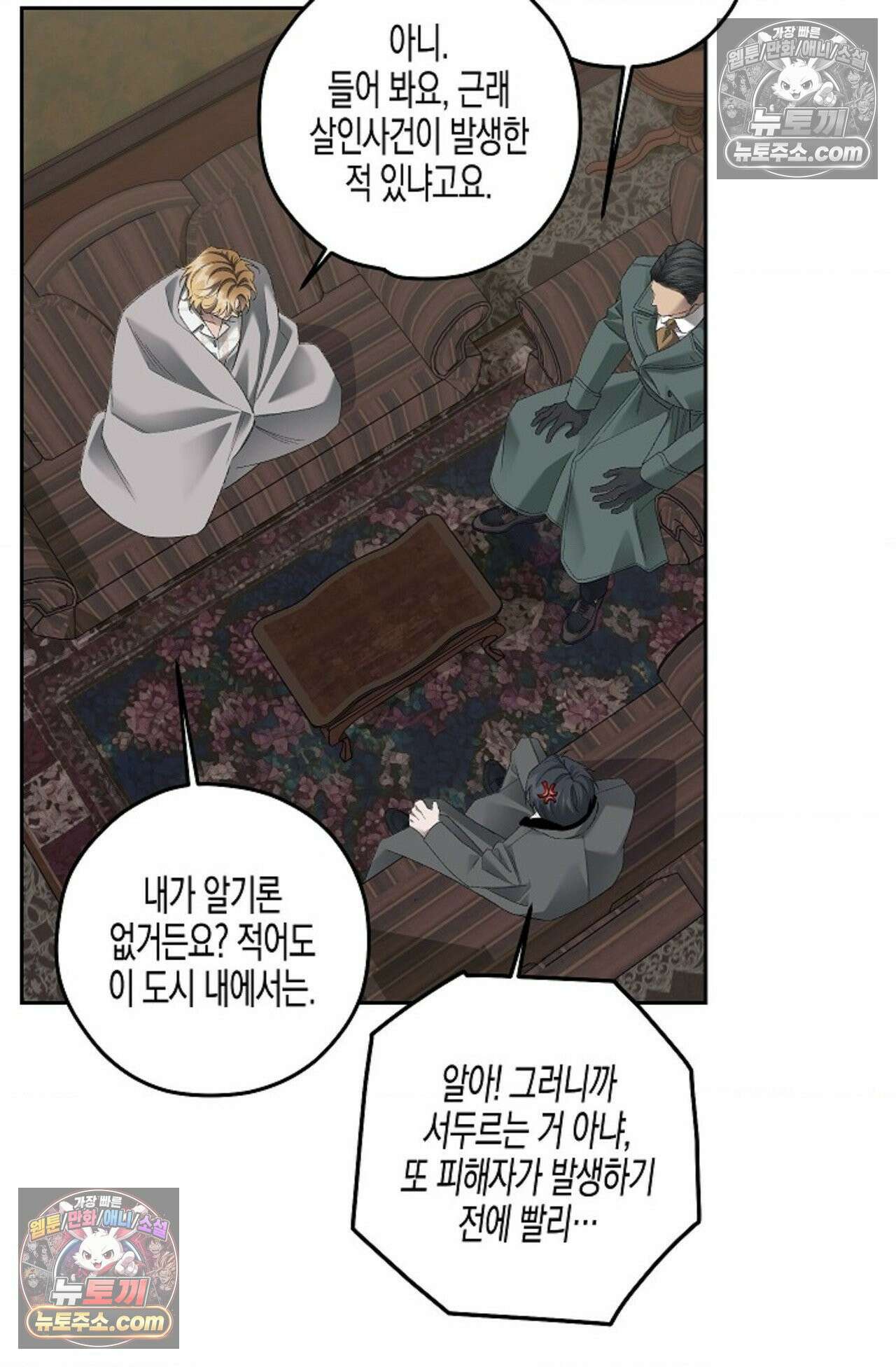 선셋 19번가 살인사건 32화 5