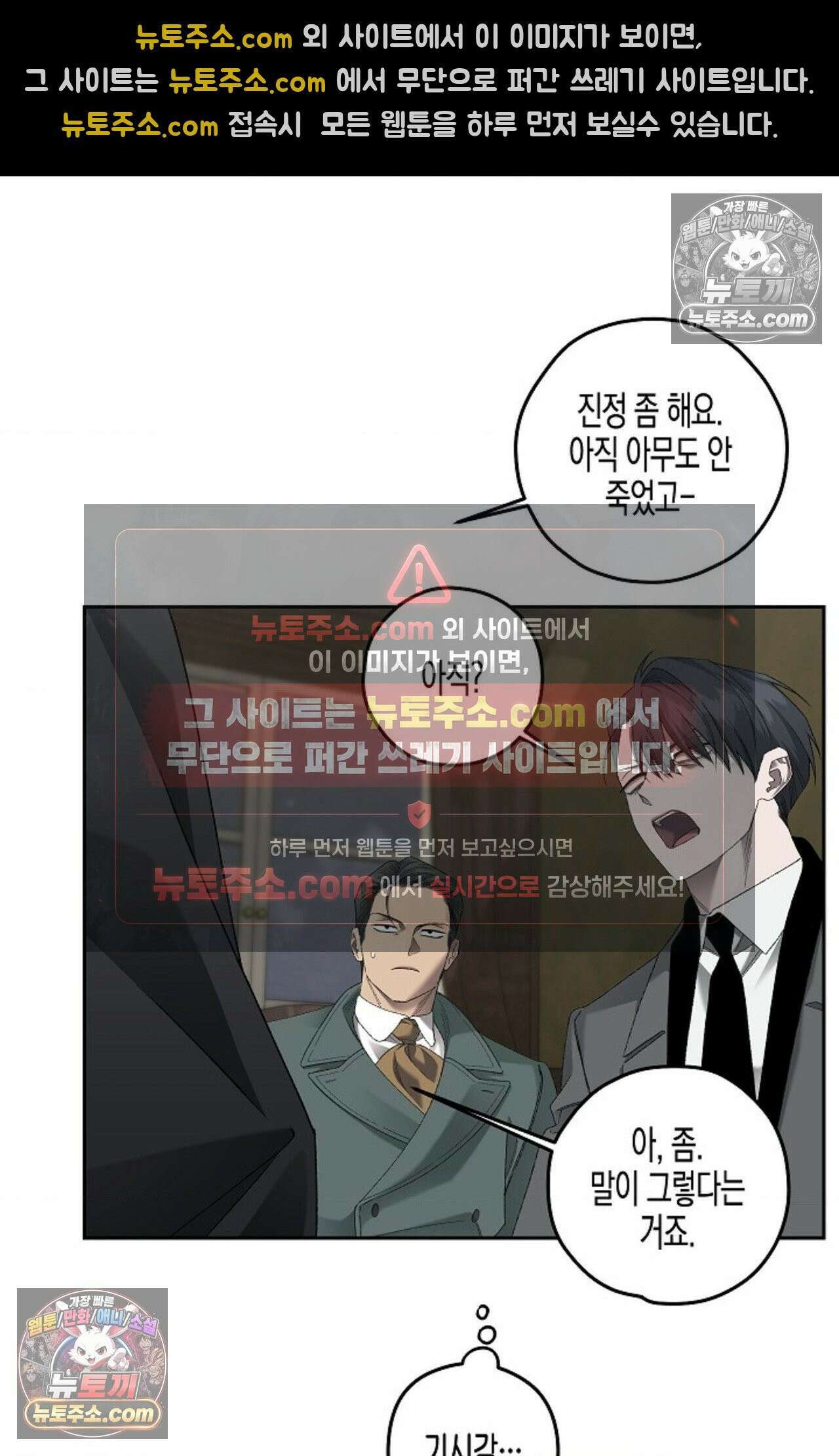 선셋 19번가 살인사건 32화 6