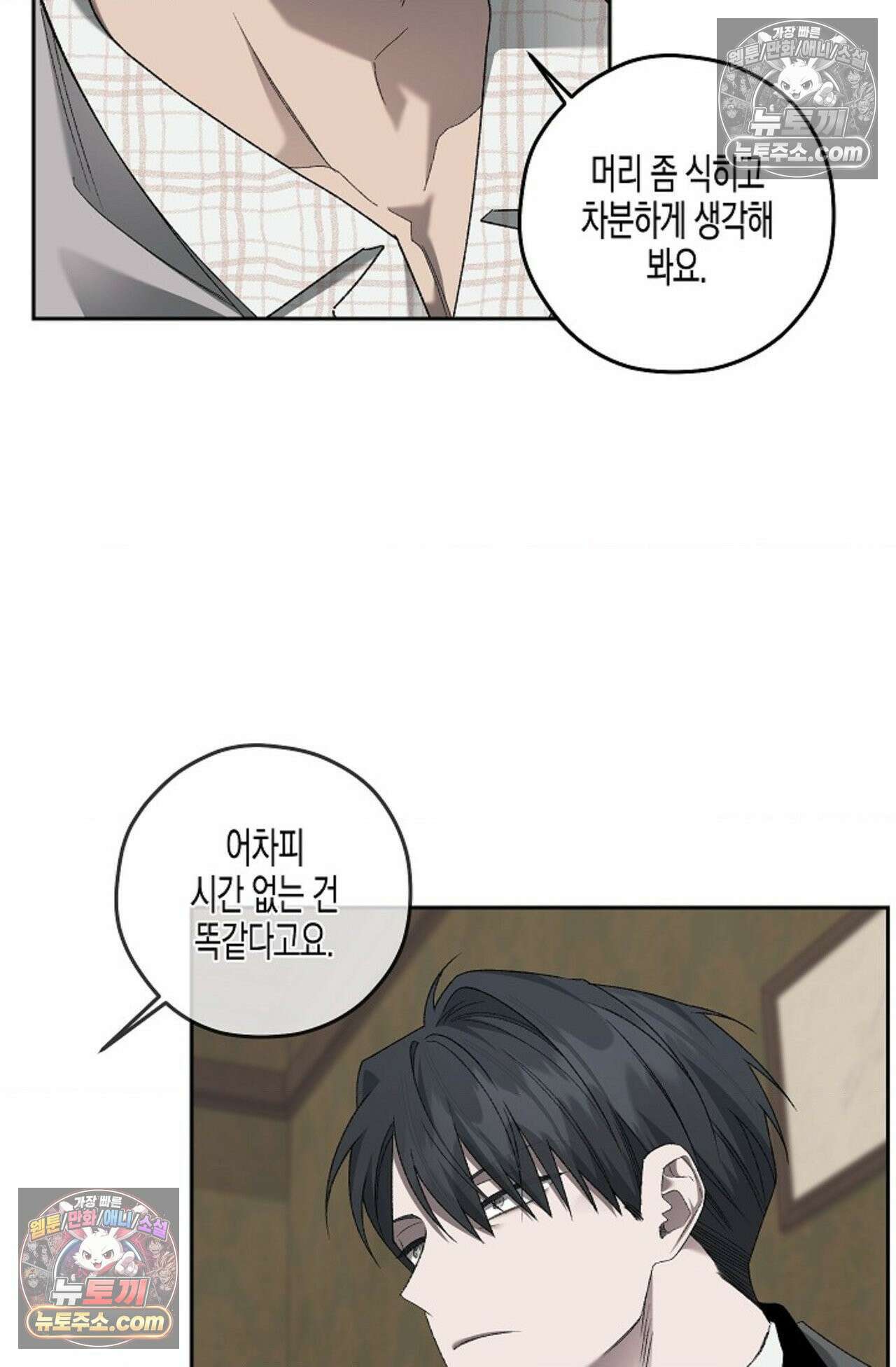 선셋 19번가 살인사건 32화 8
