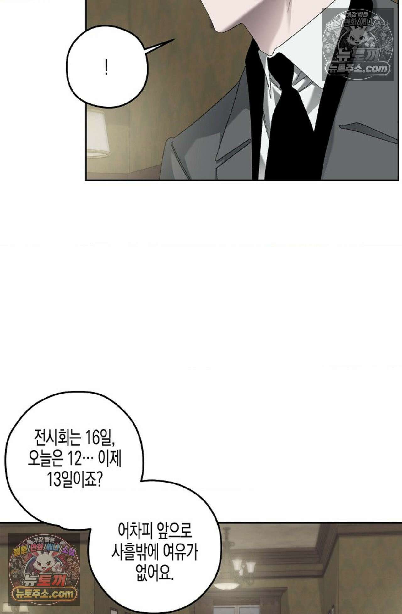 선셋 19번가 살인사건 32화 9