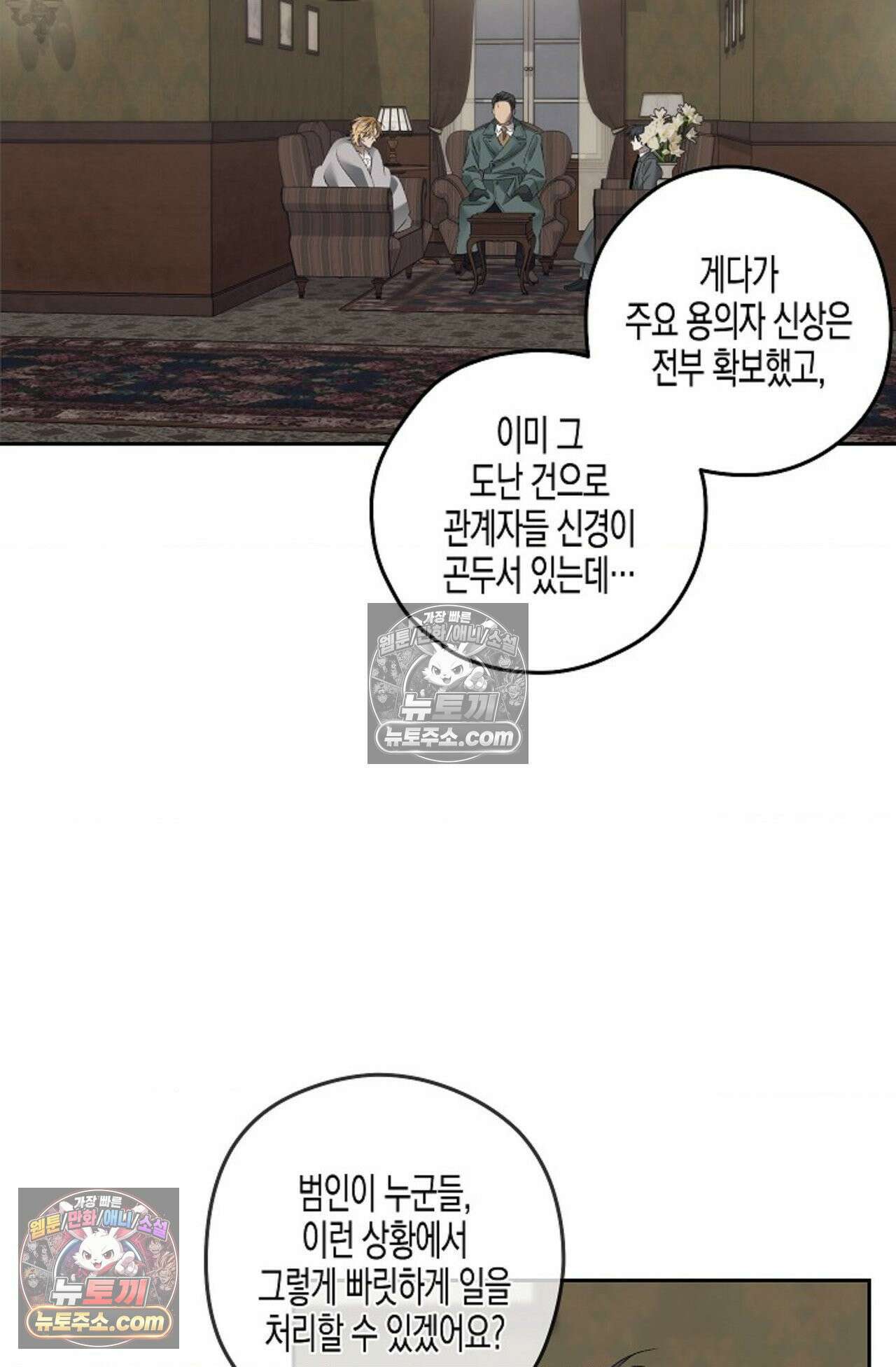 선셋 19번가 살인사건 32화 10