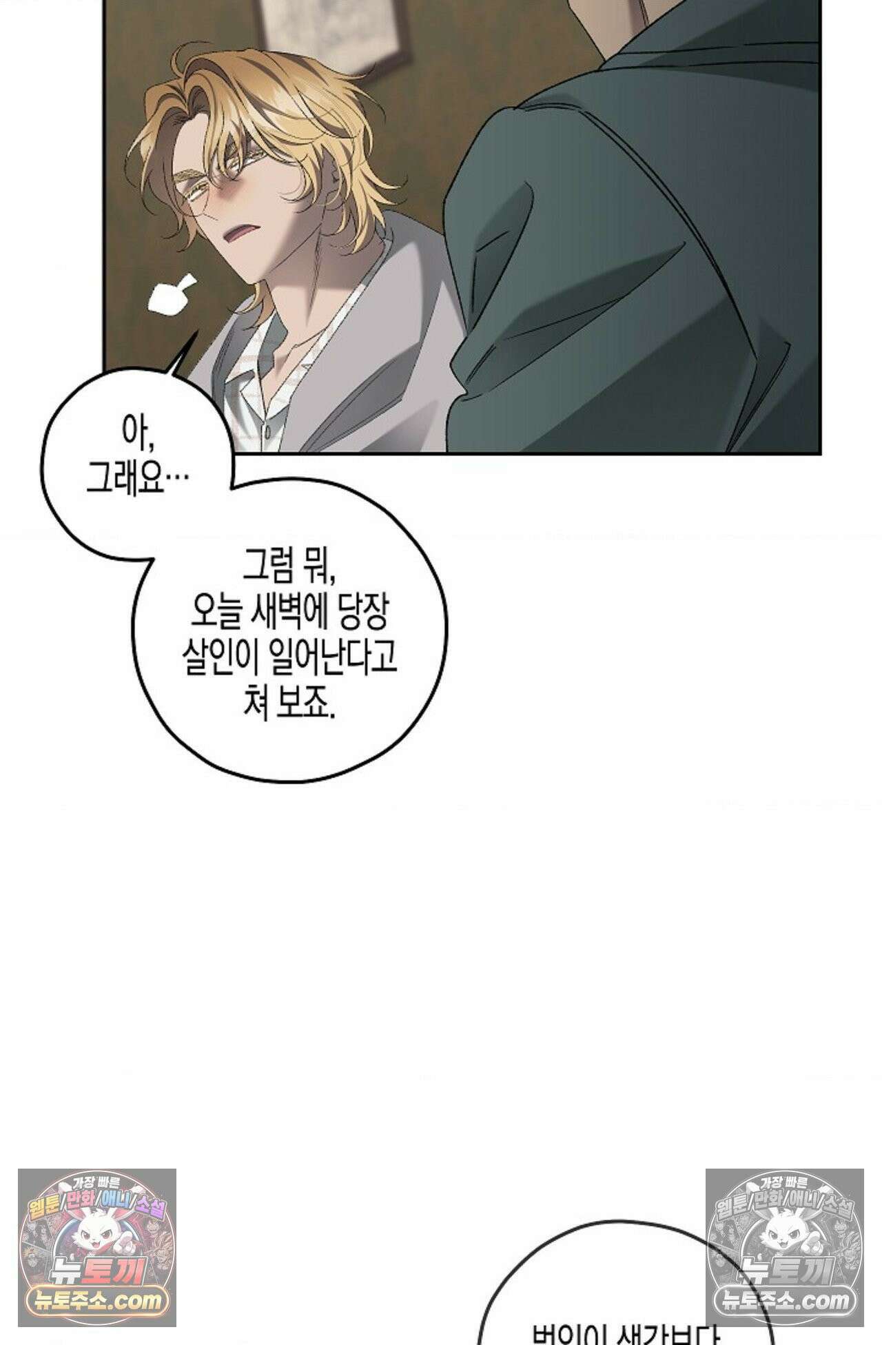 선셋 19번가 살인사건 32화 12
