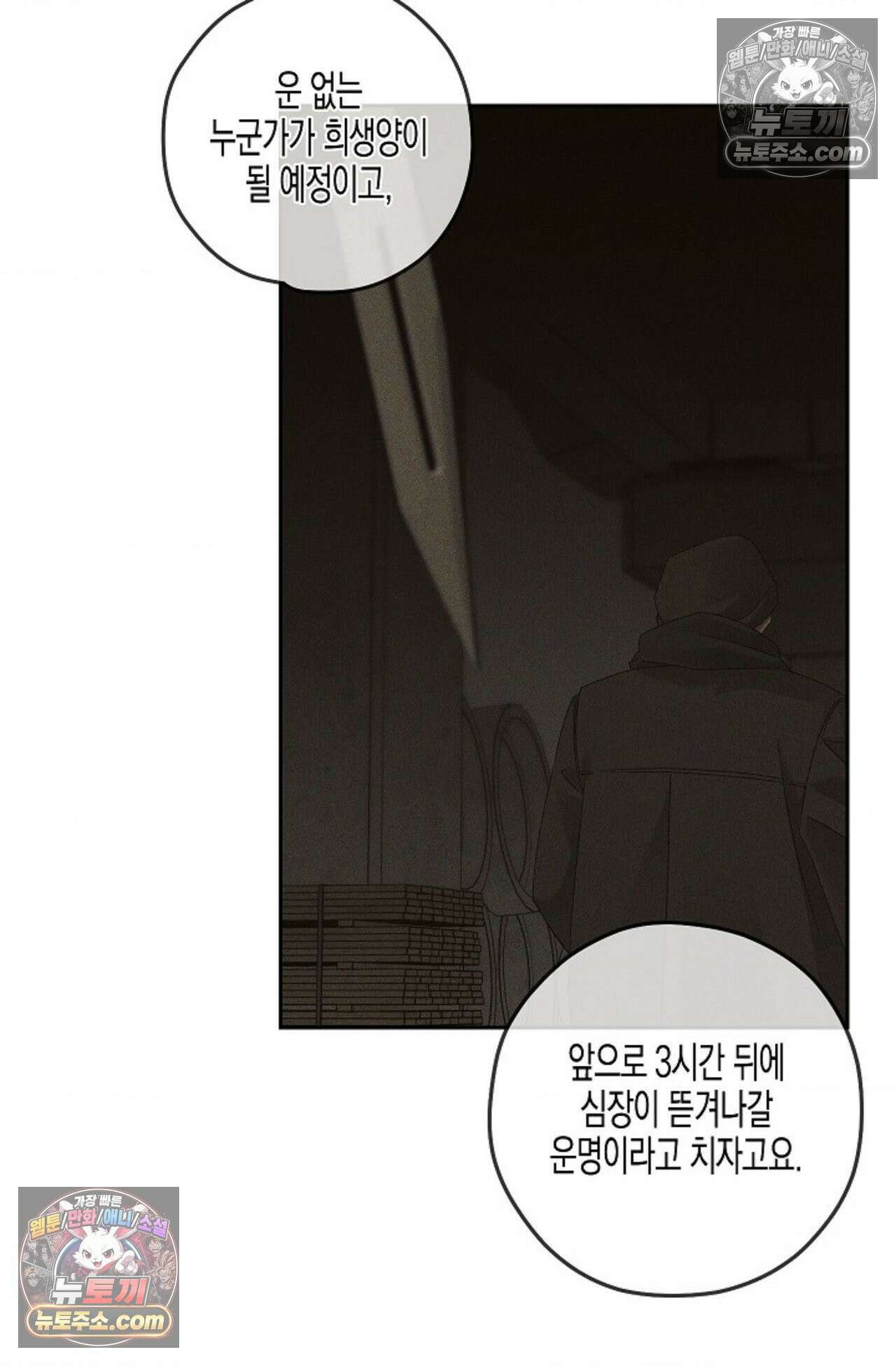 선셋 19번가 살인사건 32화 14