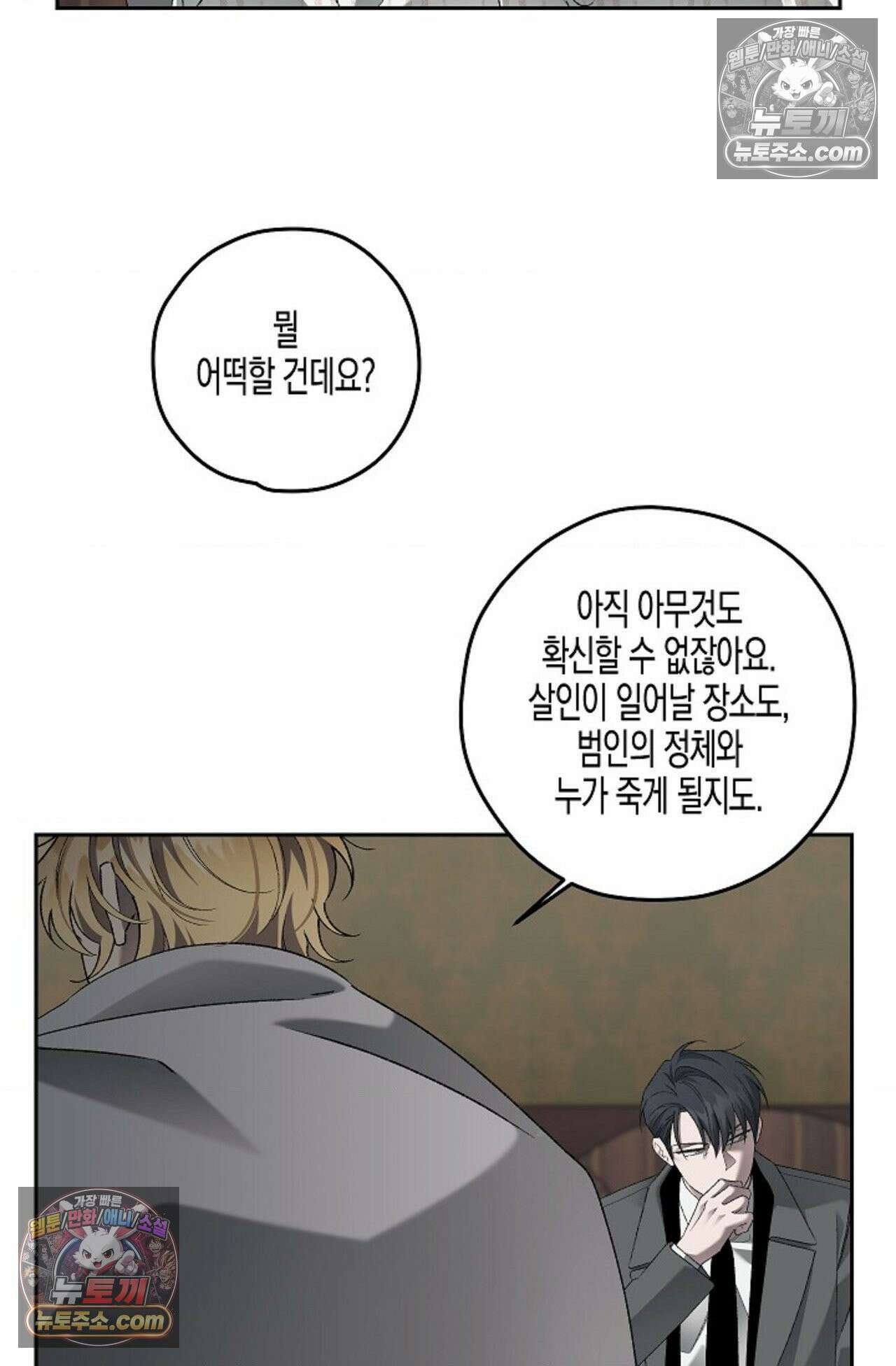 선셋 19번가 살인사건 32화 16