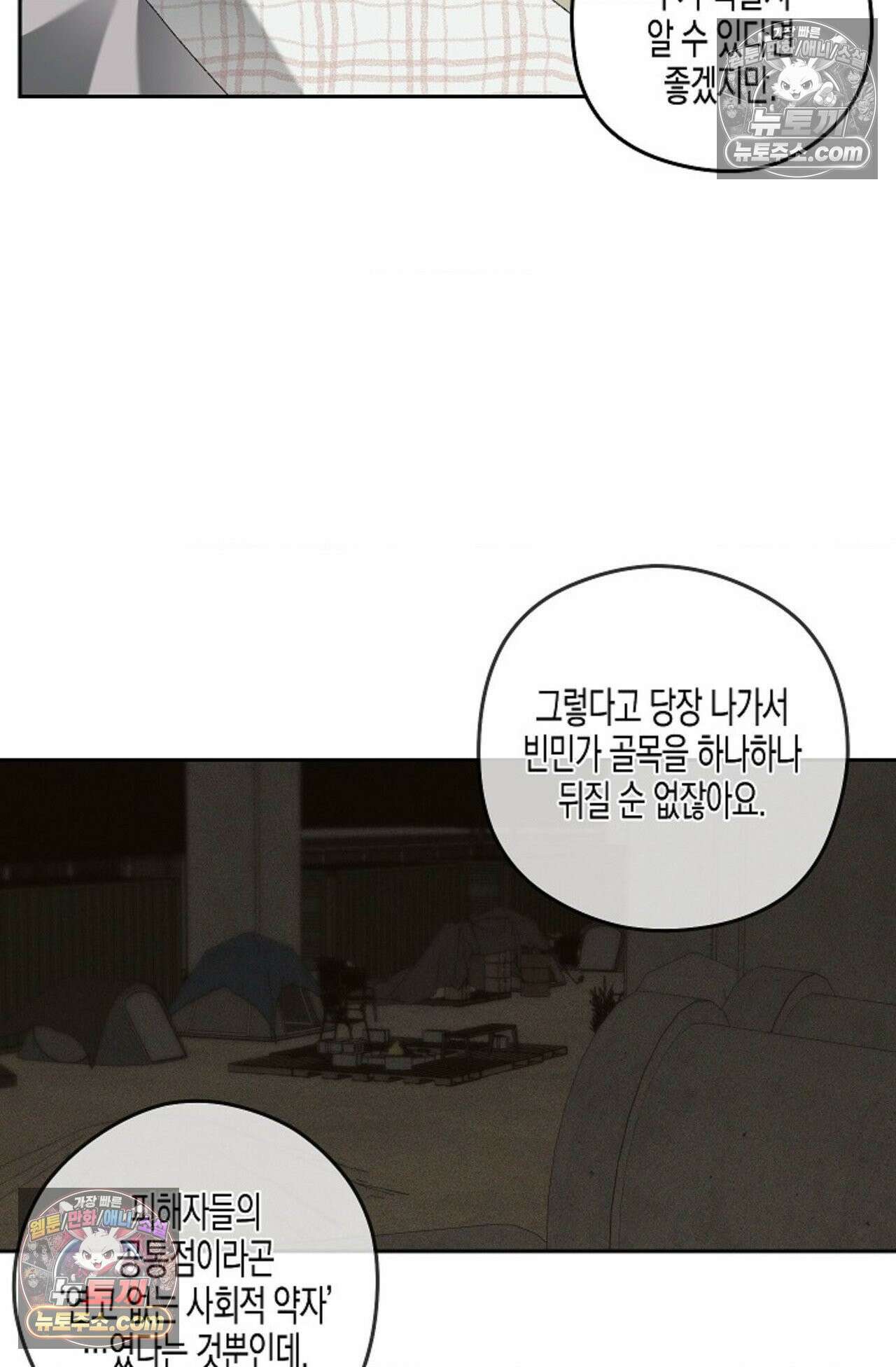 선셋 19번가 살인사건 32화 22